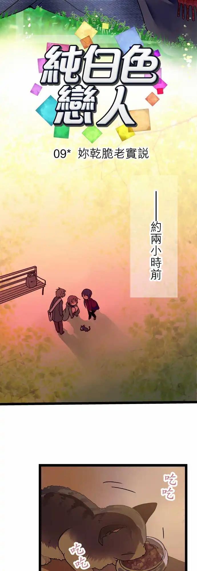 09-你干脆老实说-第9话