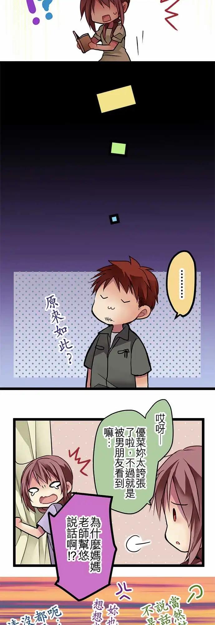87-能遇见你真是太好了-第87话