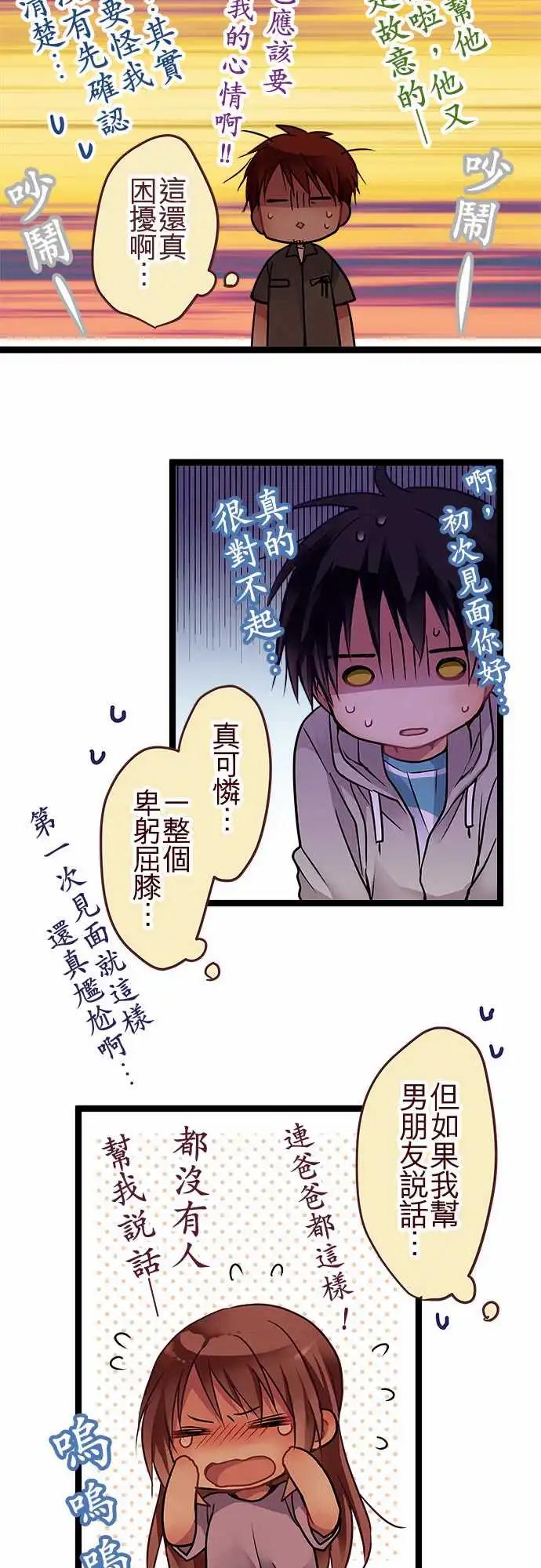 87-能遇见你真是太好了-第87话