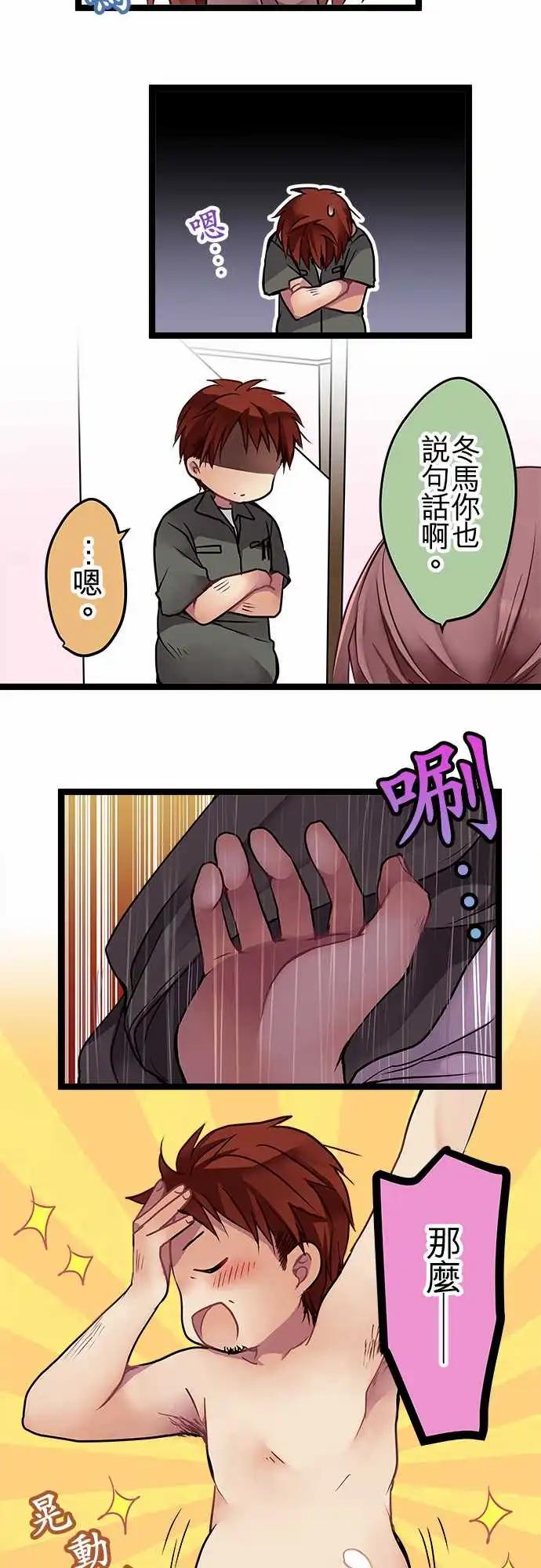 87-能遇见你真是太好了-第87话