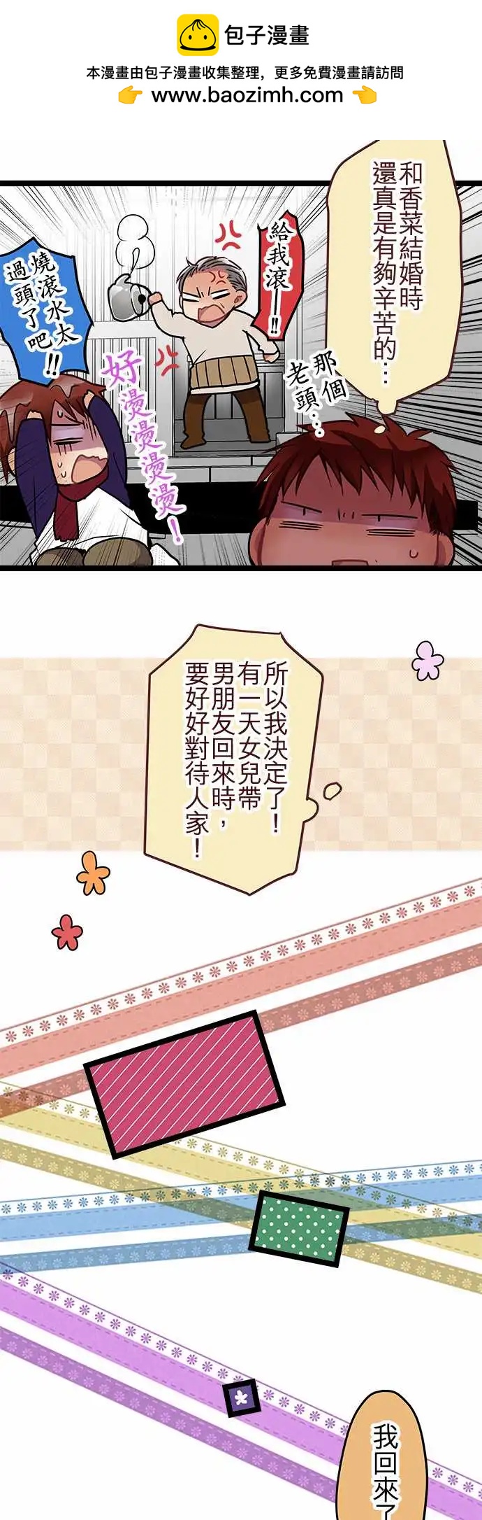 87-能遇见你真是太好了-第87话