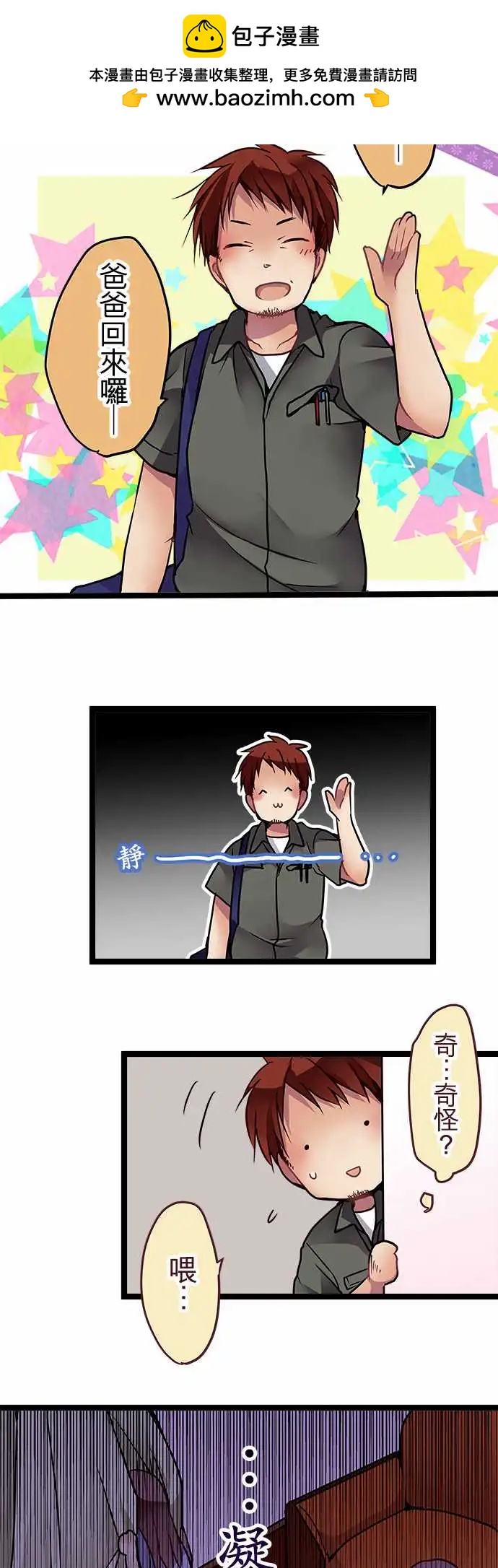 87-能遇见你真是太好了-第87话
