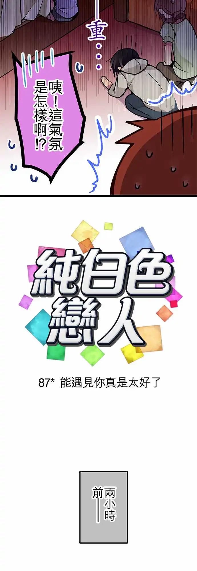 87-能遇见你真是太好了-第87话