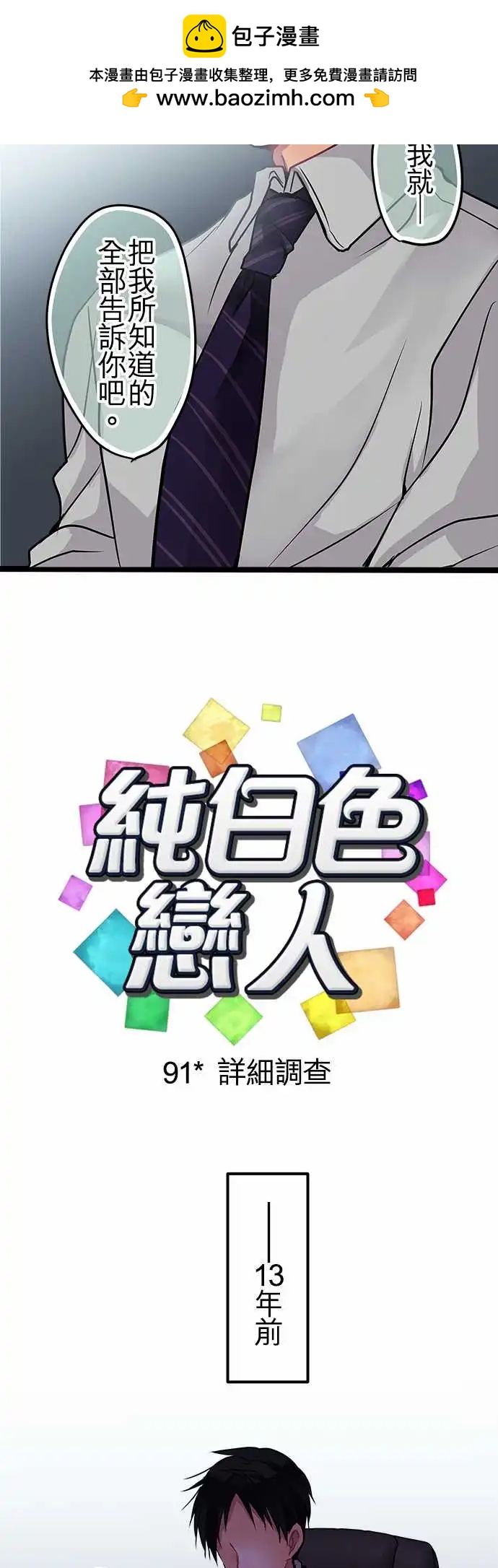 91-详细调查-第91话