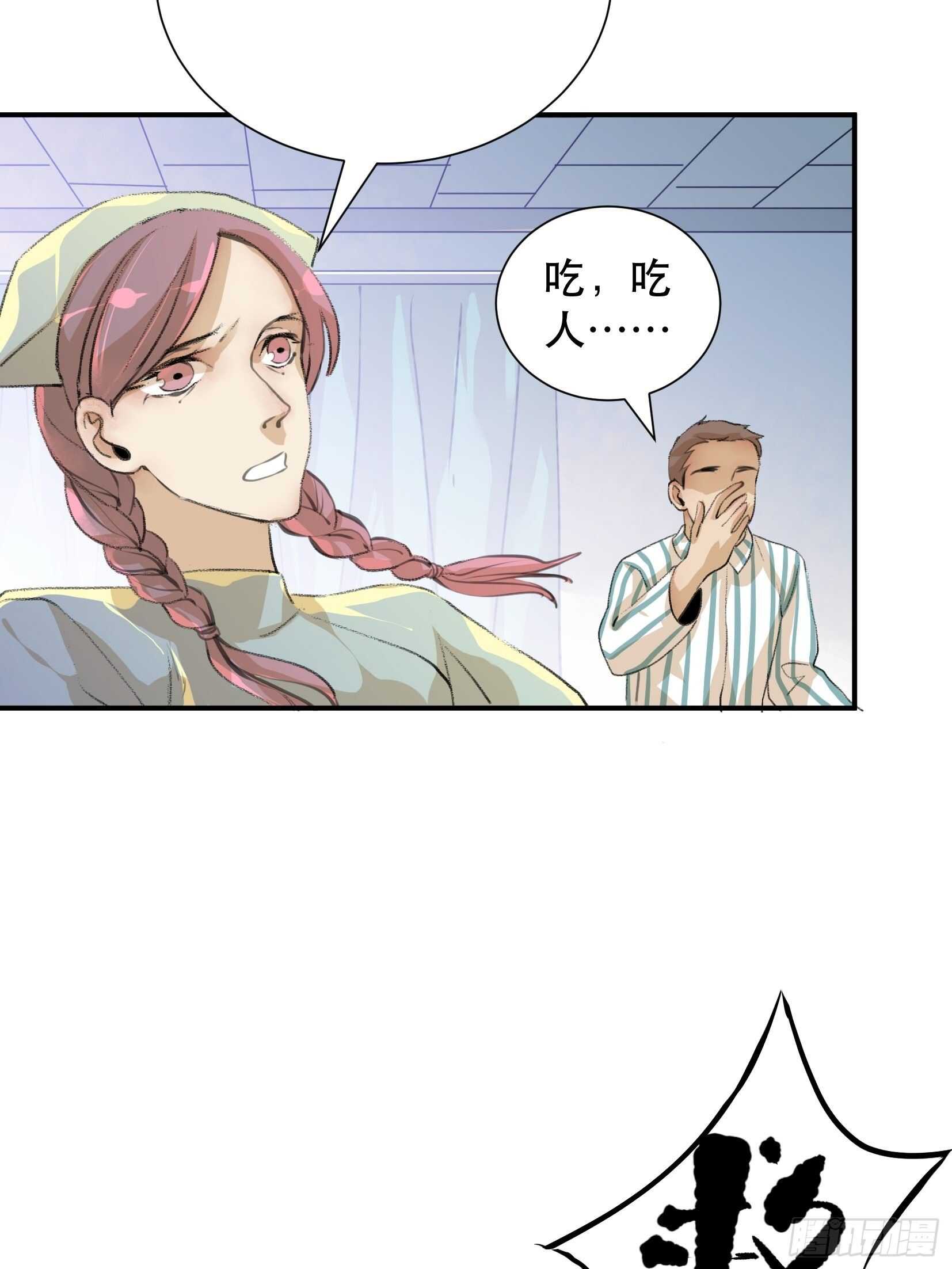 比你更加优秀的病毒携带者-第101话