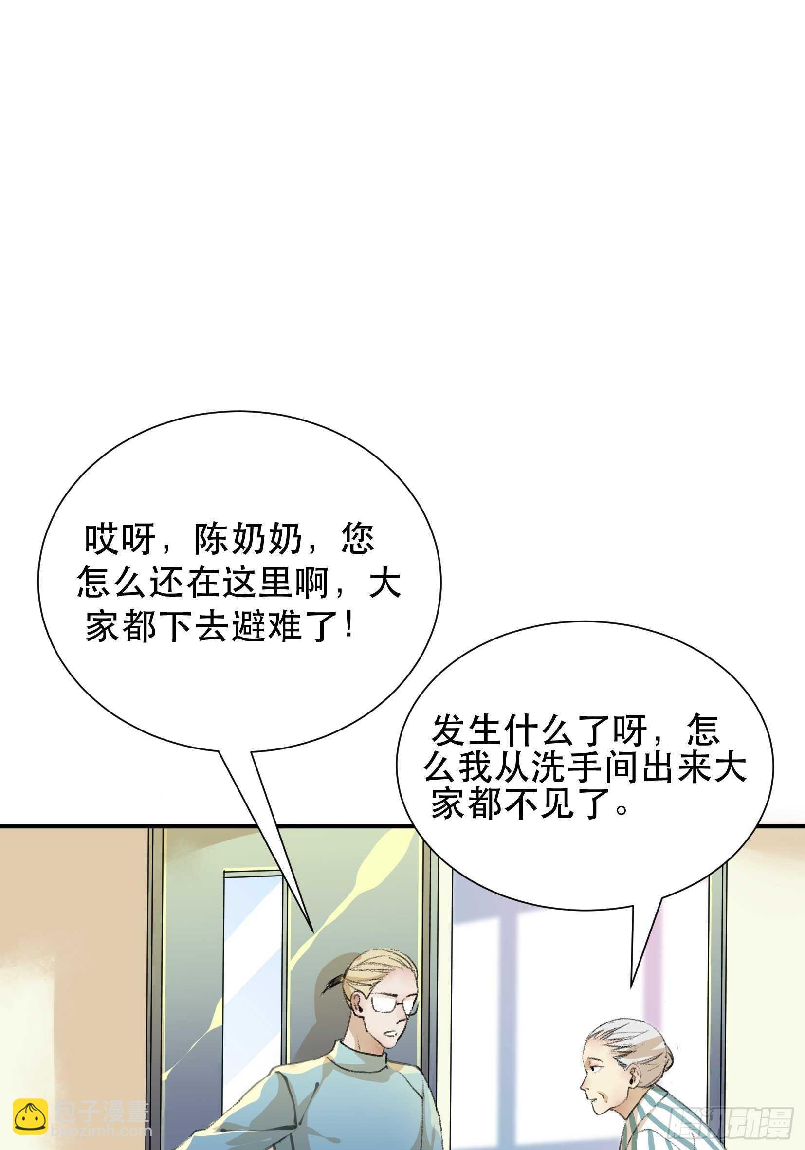 比你更加优秀的病毒携带者-第101话