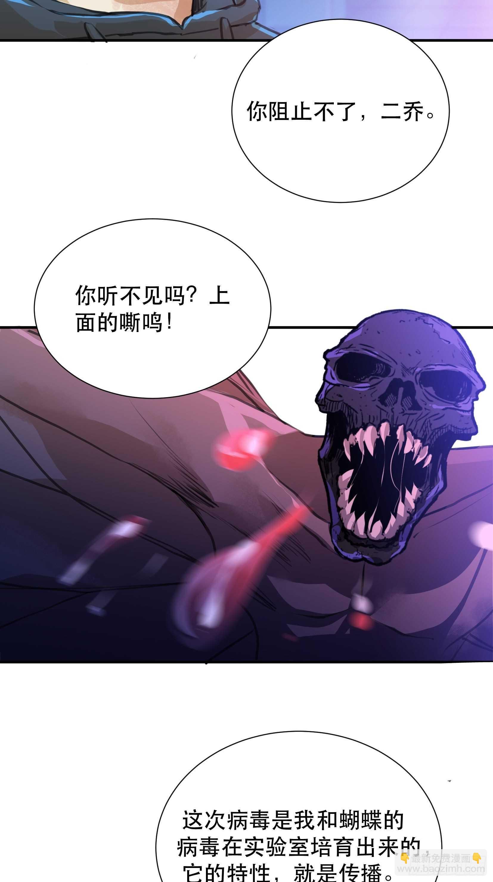比你更加优秀的病毒携带者-第101话
