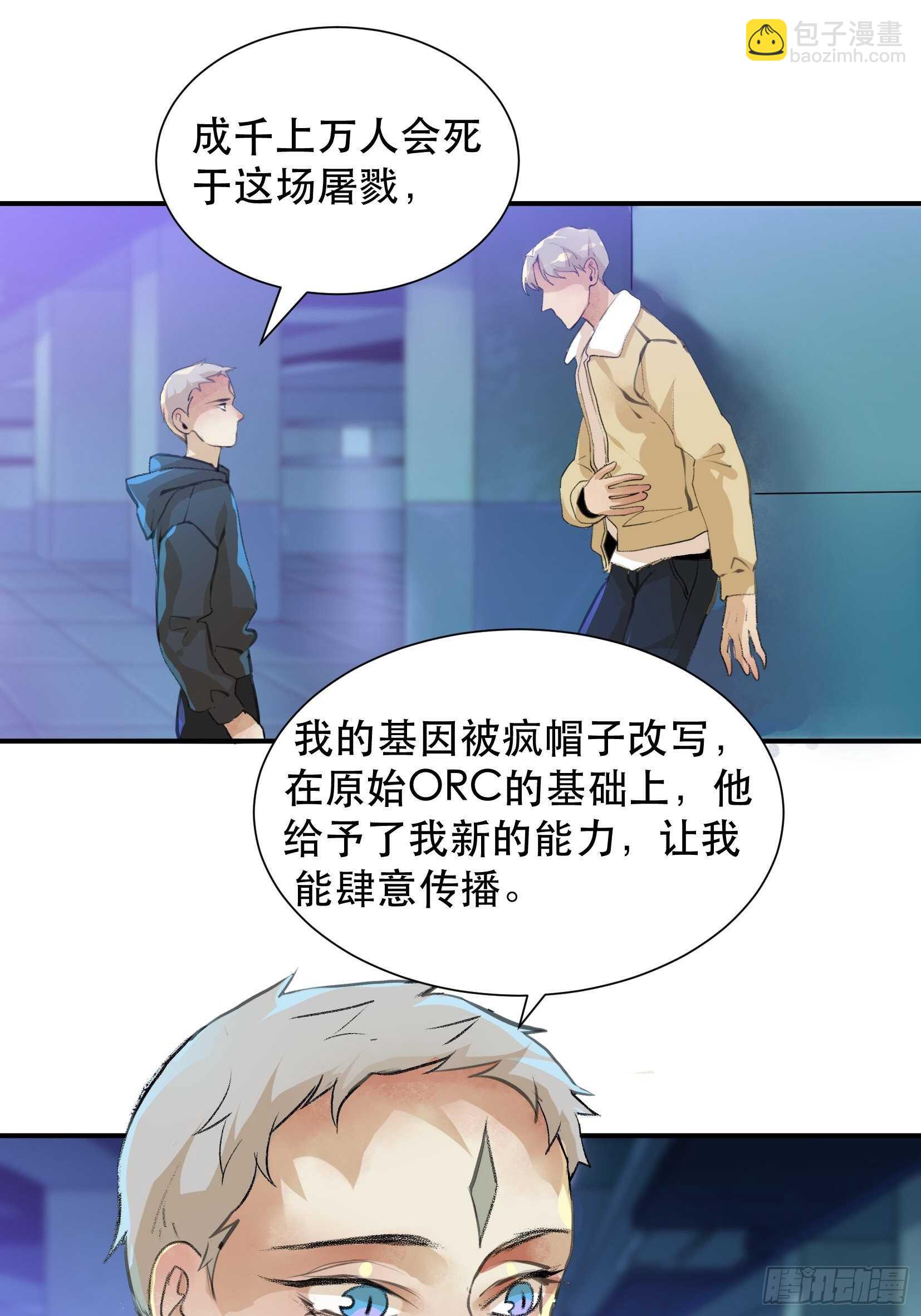 比你更加优秀的病毒携带者-第101话