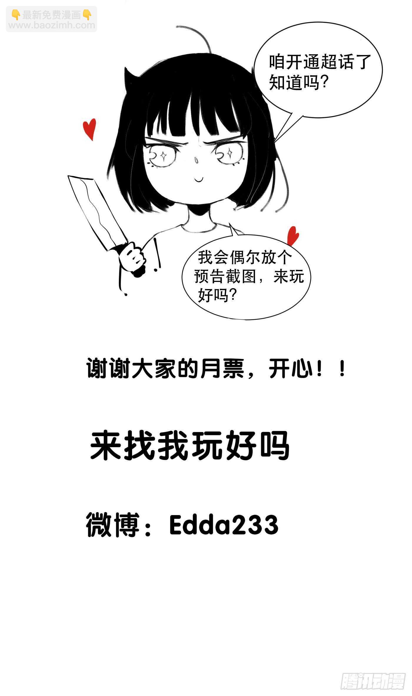 比你更加优秀的病毒携带者-第101话
