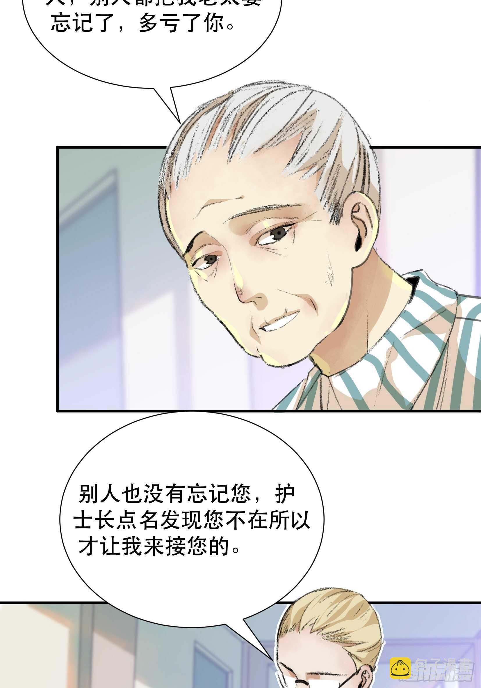 比你更加优秀的病毒携带者-第101话
