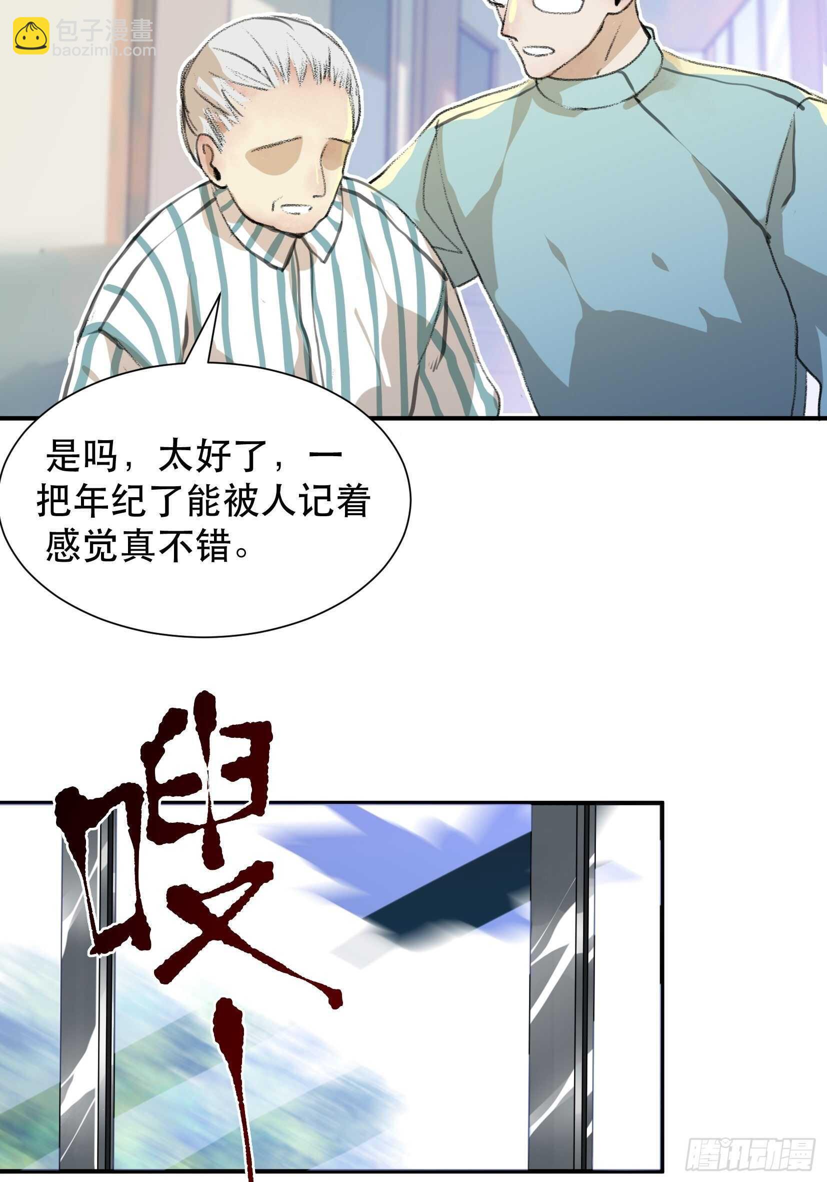 比你更加优秀的病毒携带者-第101话