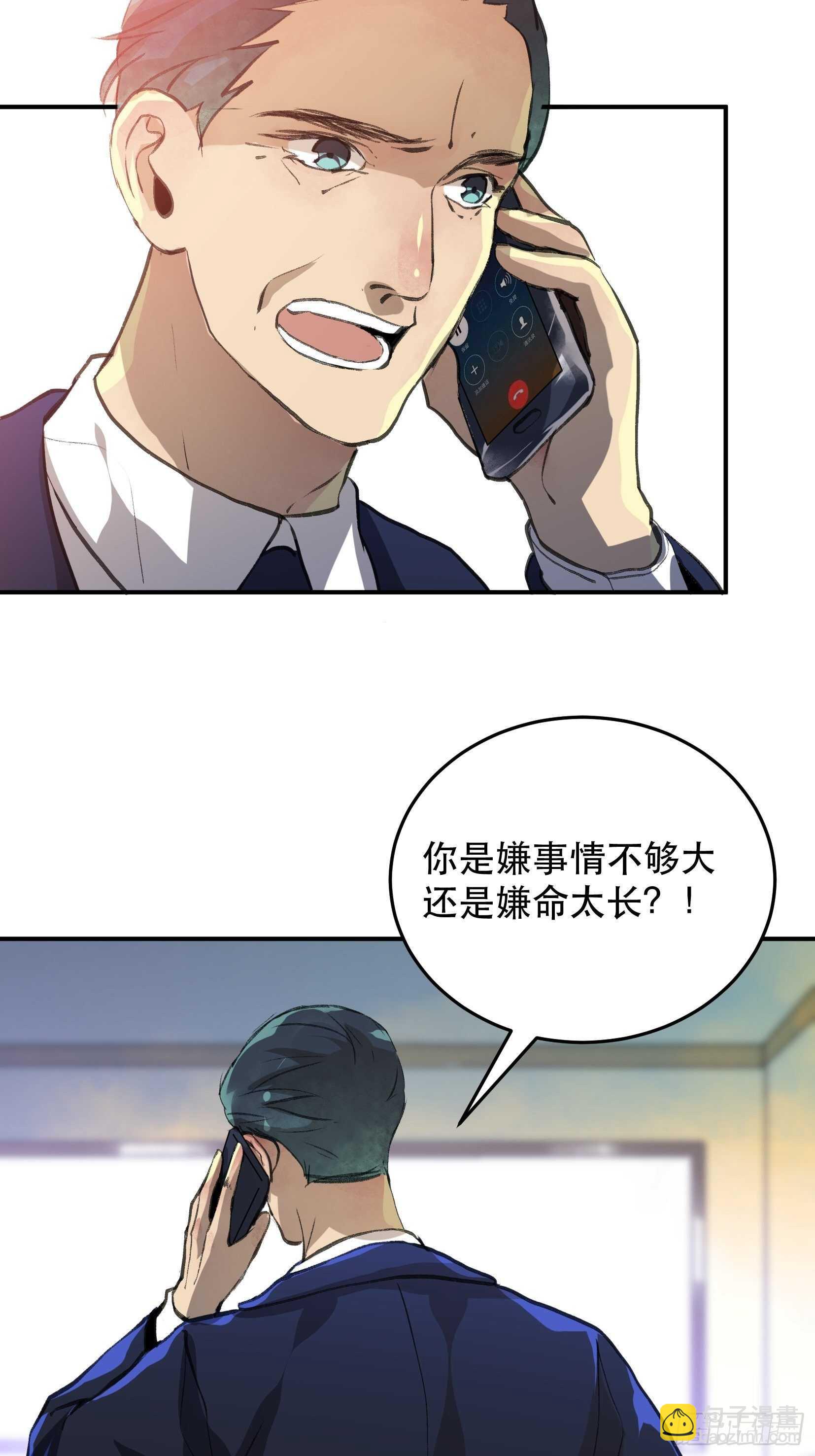 果然还是什么也改变不了-第105话