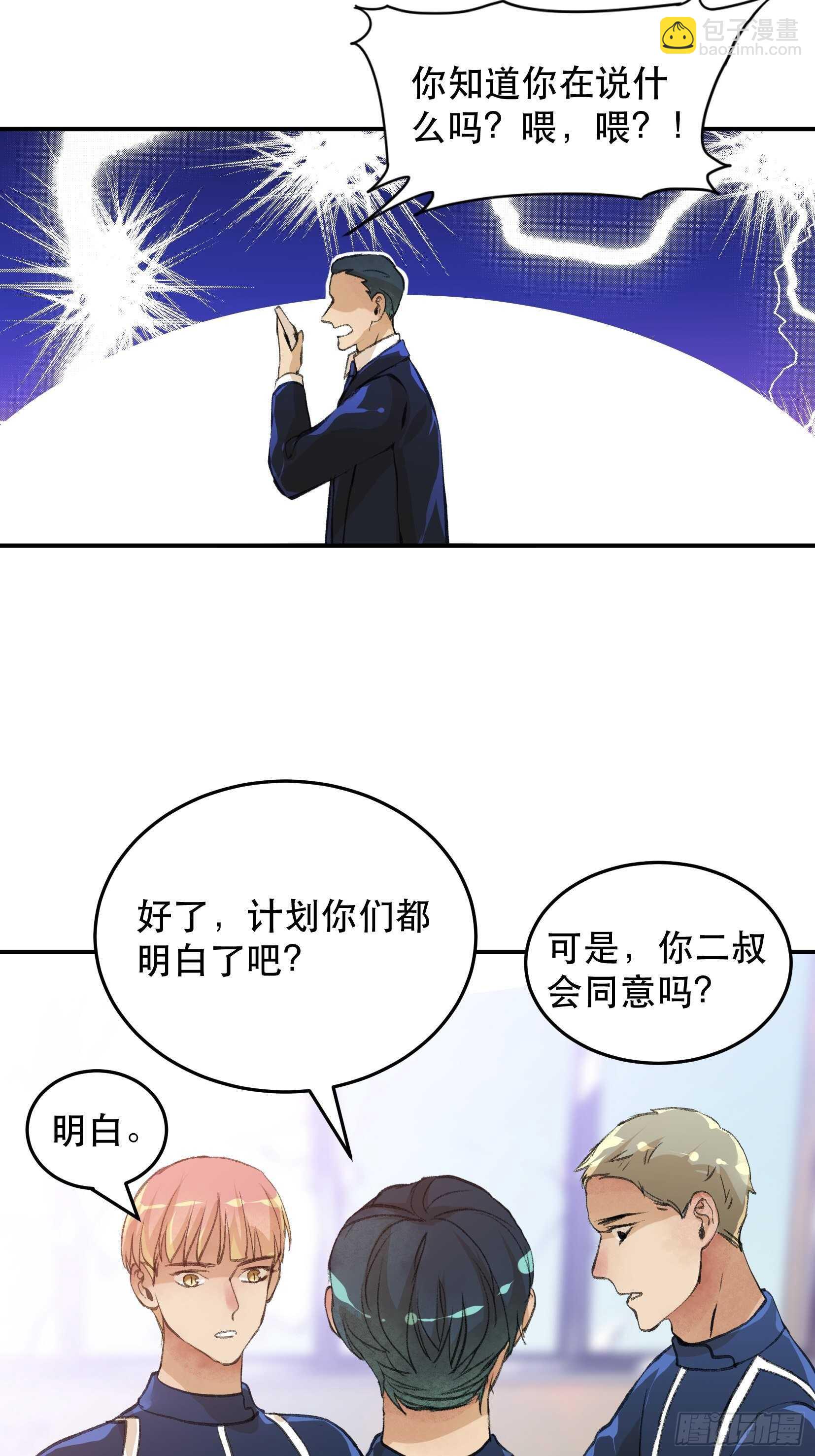 果然还是什么也改变不了-第105话