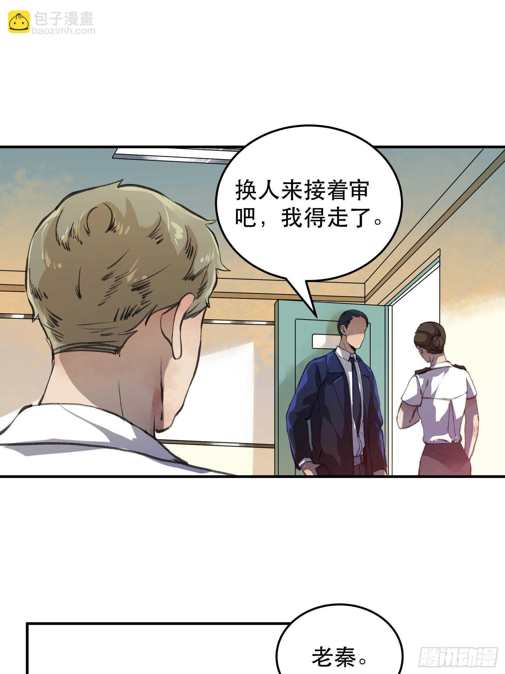 果然还是什么也改变不了-第105话