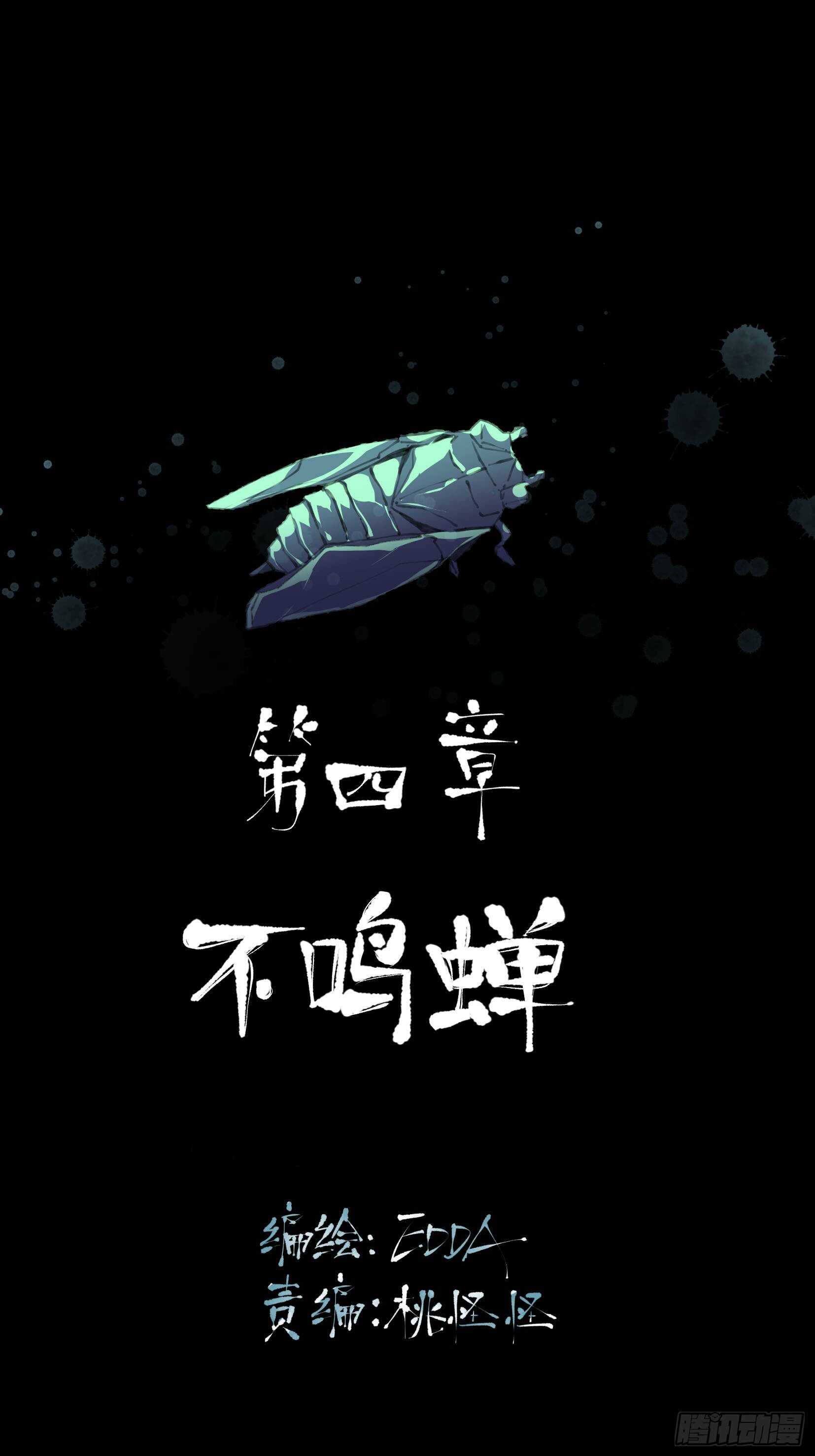果然还是什么也改变不了-第105话