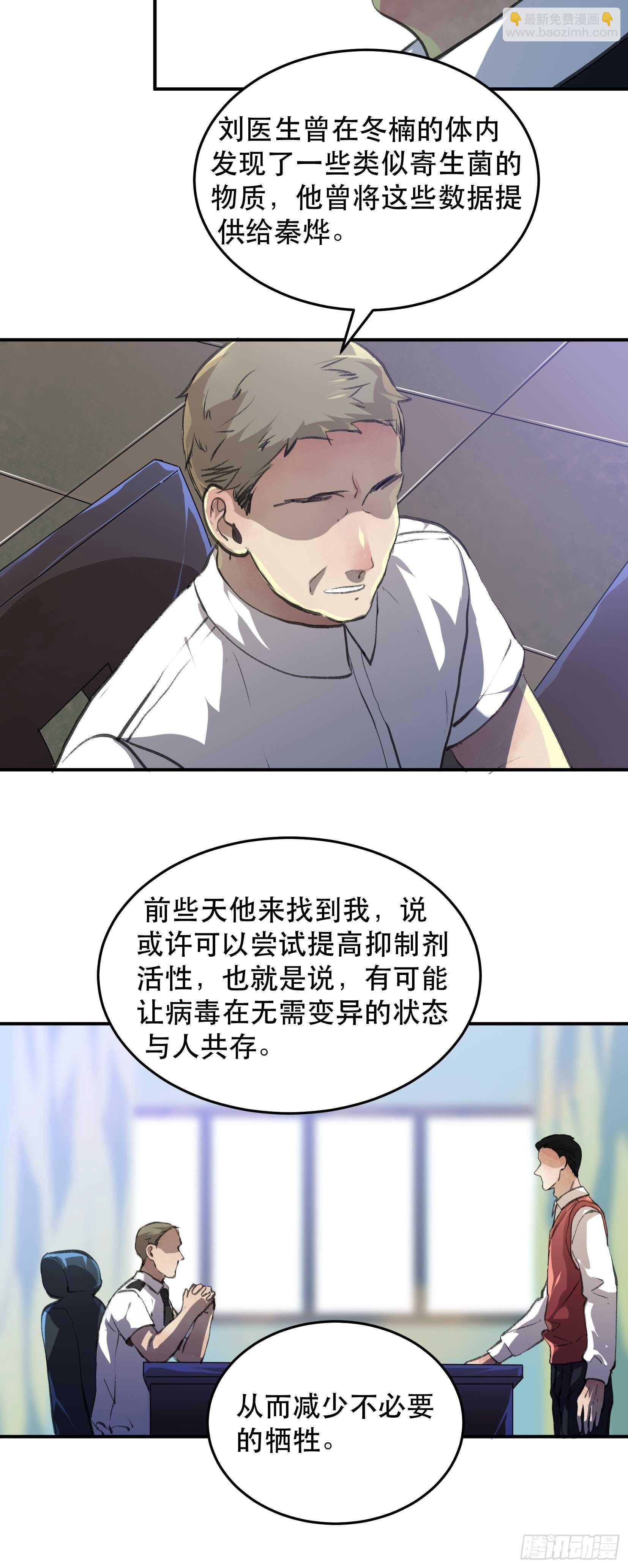果然还是什么也改变不了-第105话