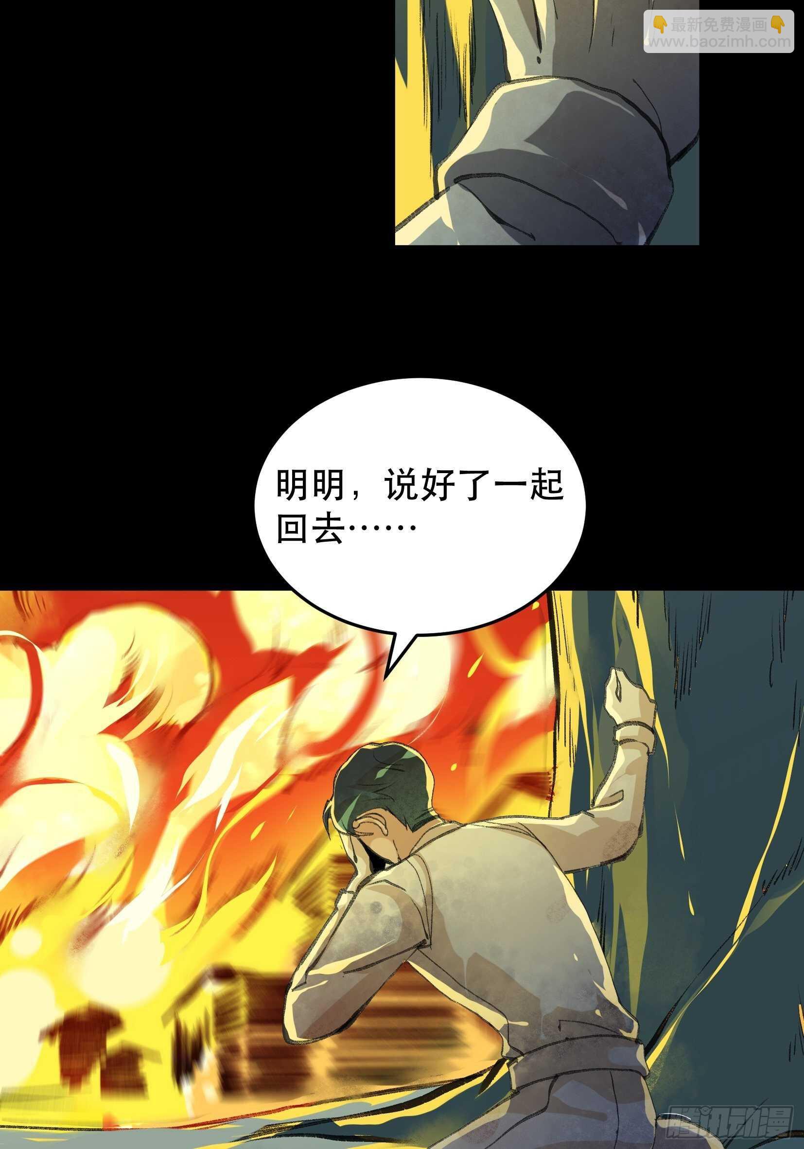 哥哥的决定，烈火中的回望！-第109话