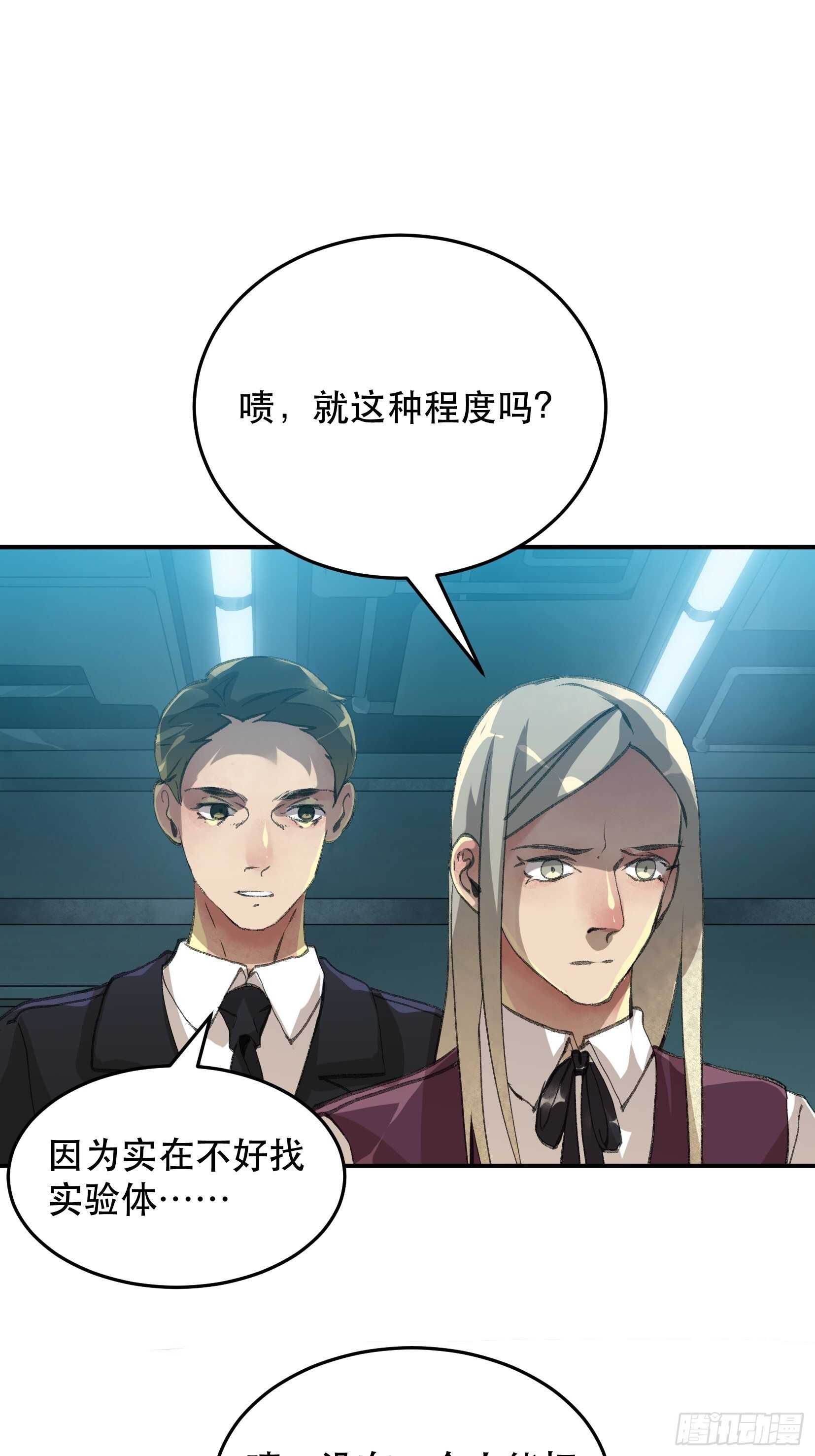 废物没有活下去的价值吗-第111话