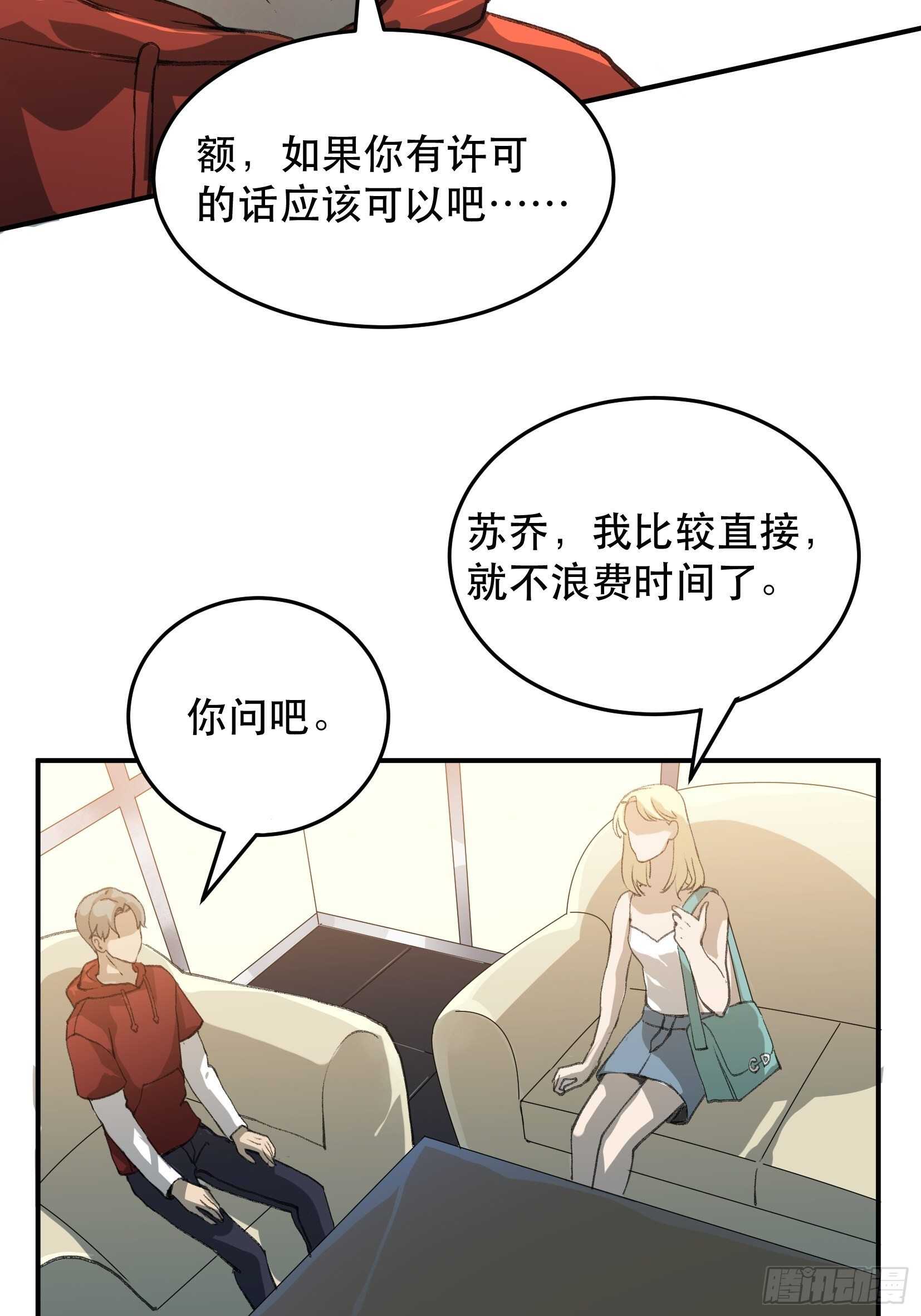 你，为什么还要活着呢？-第121话