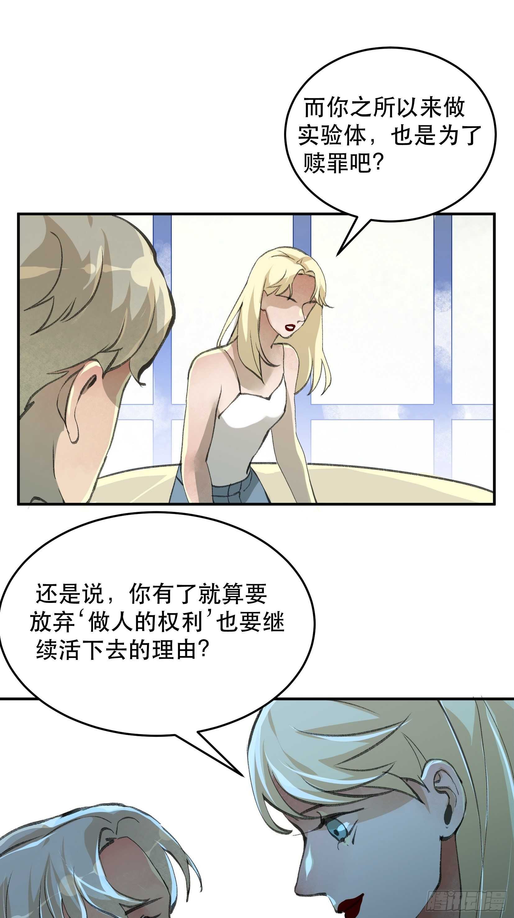 你，为什么还要活着呢？-第121话