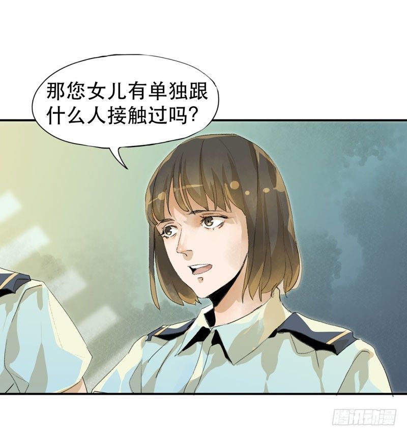 我女儿不是怪物-第15话