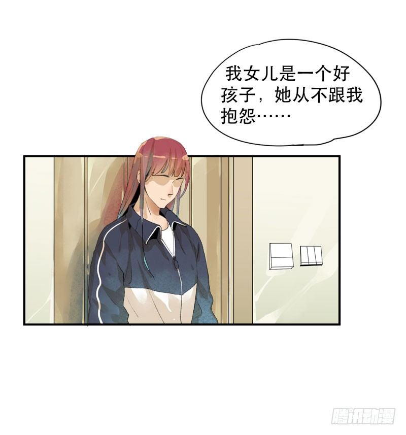 我女儿不是怪物-第15话