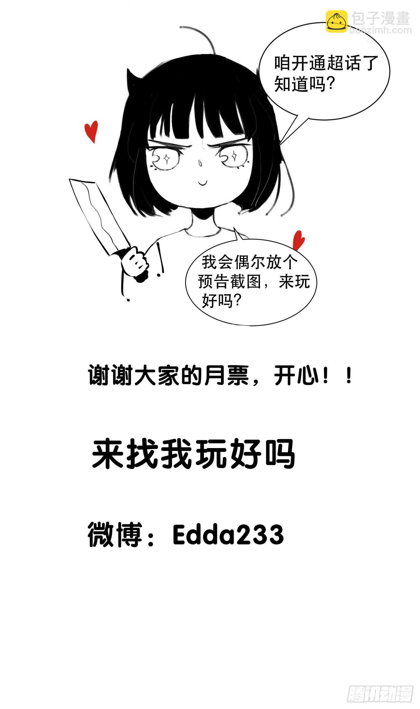 可惜了，你拦不住我-第143话