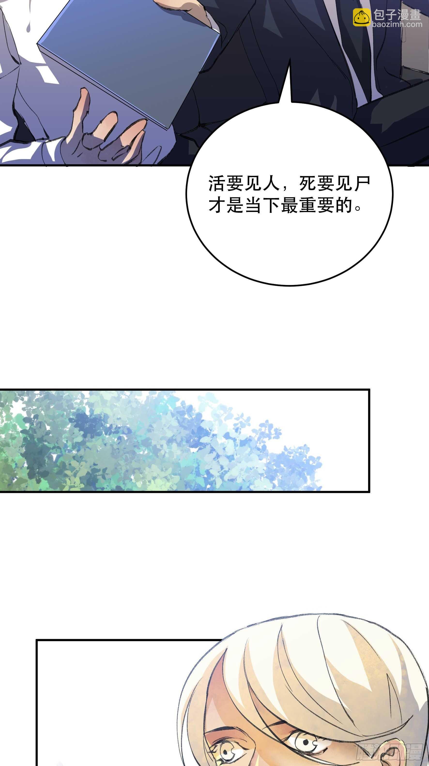 我已经不再是过去的我了-第145话