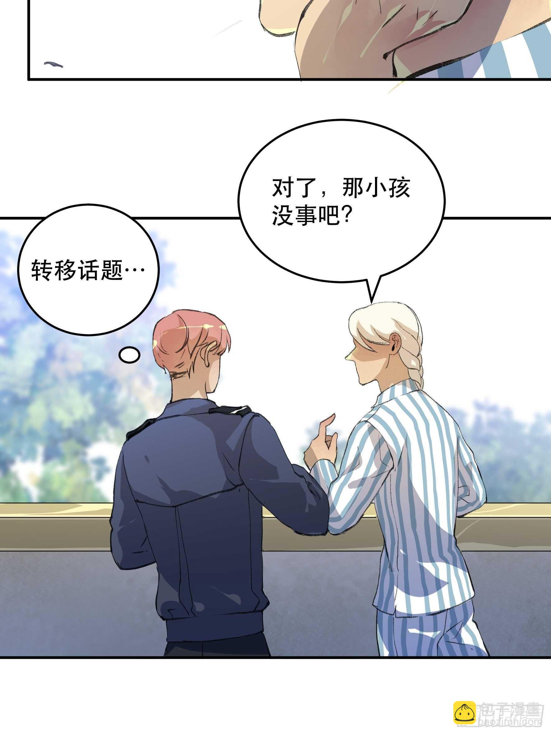 我已经不再是过去的我了-第145话