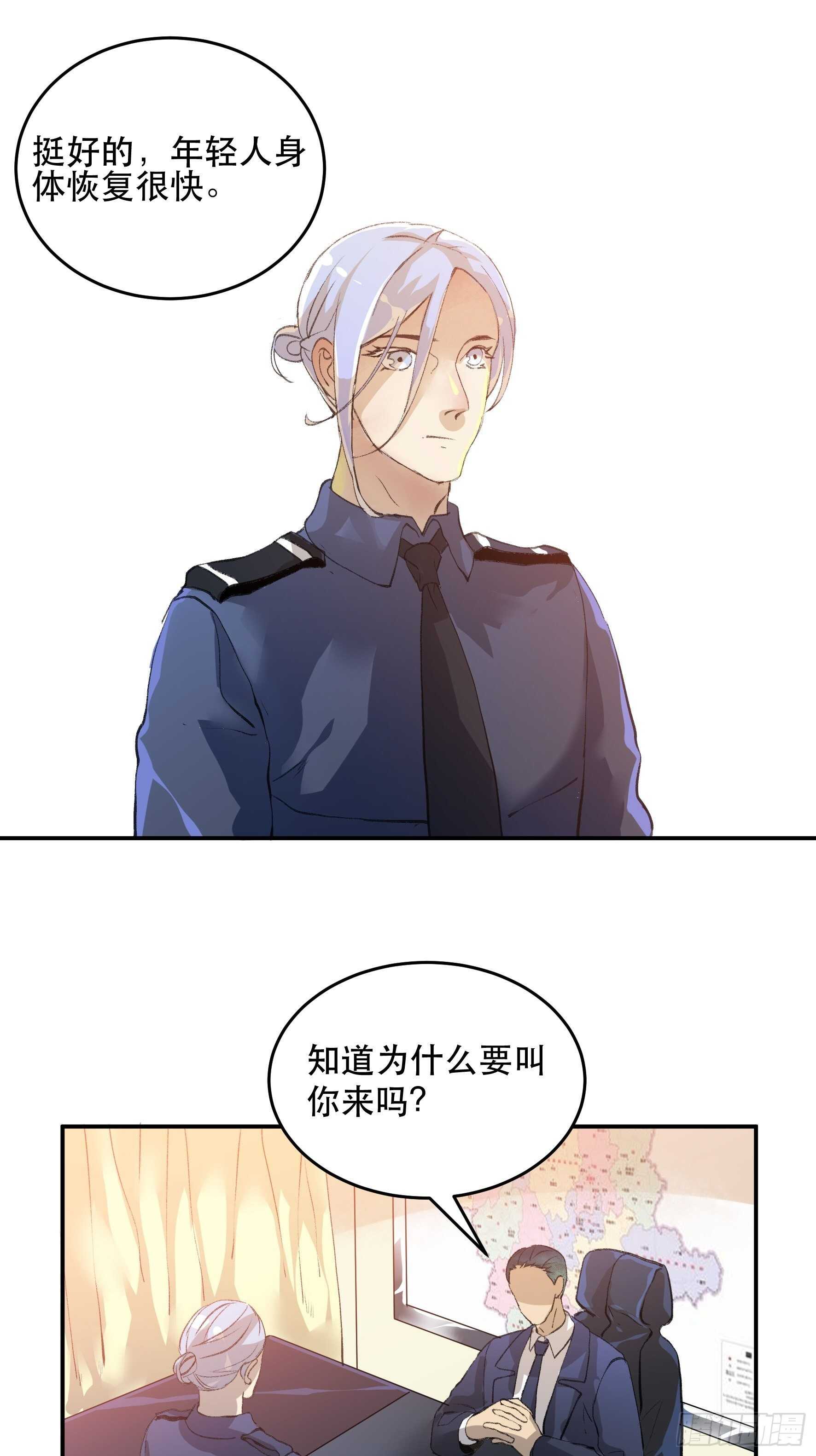 我已经不再是过去的我了-第145话