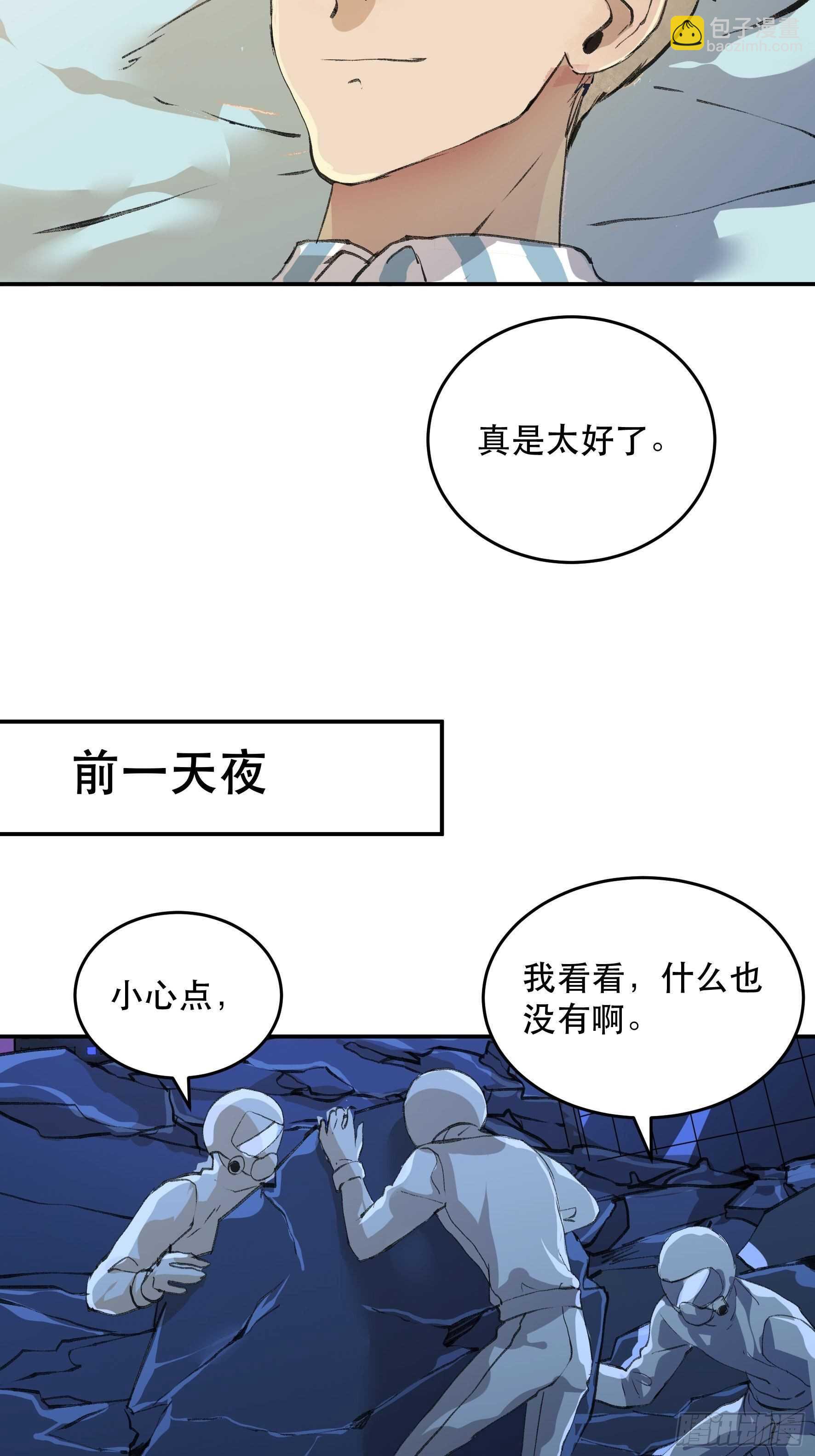 我已经不再是过去的我了-第145话