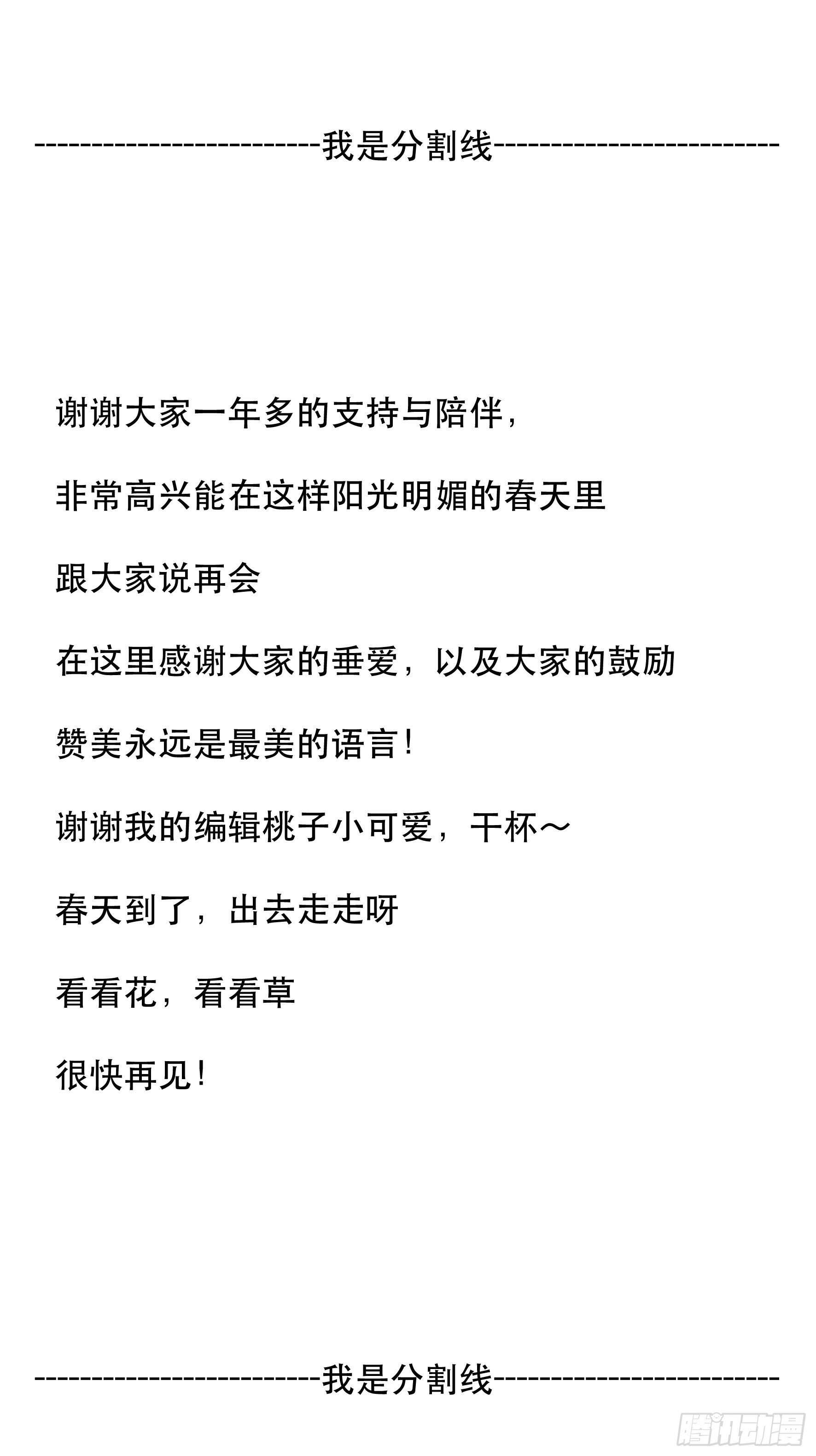 超出你们想象的再生能力-第153话