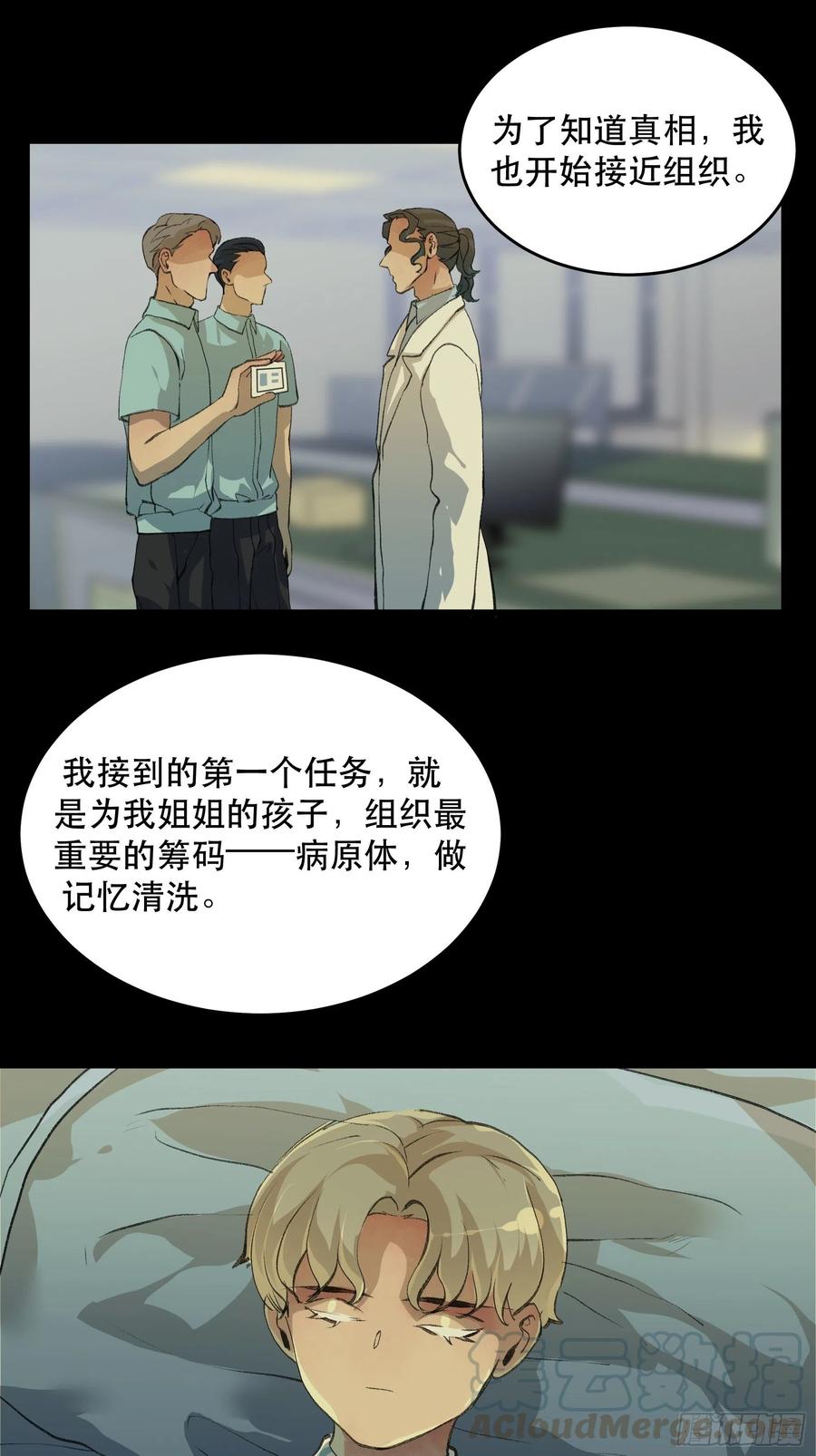 你真的了解我的立场吗？-第155话