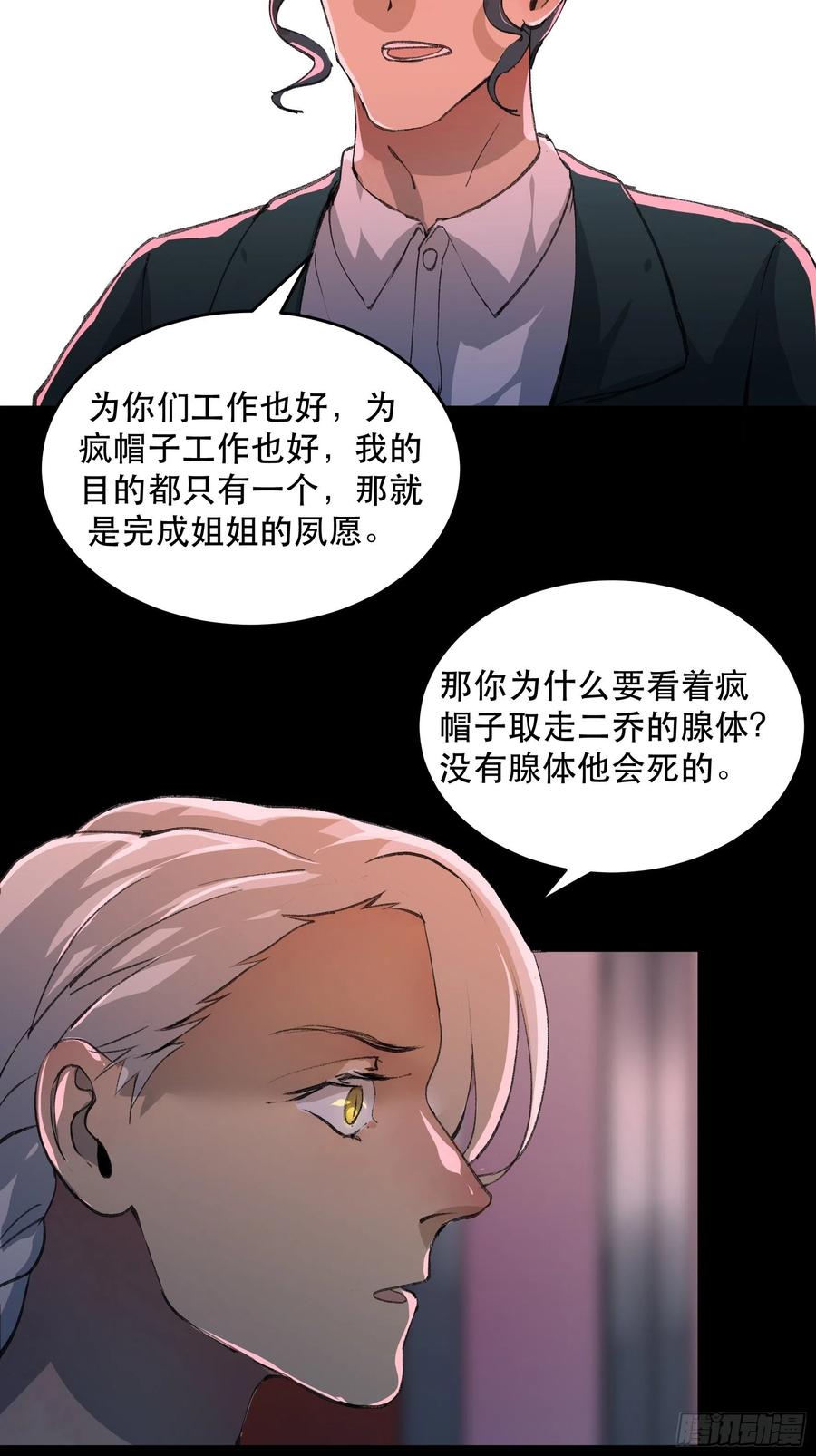 你真的了解我的立场吗？-第155话