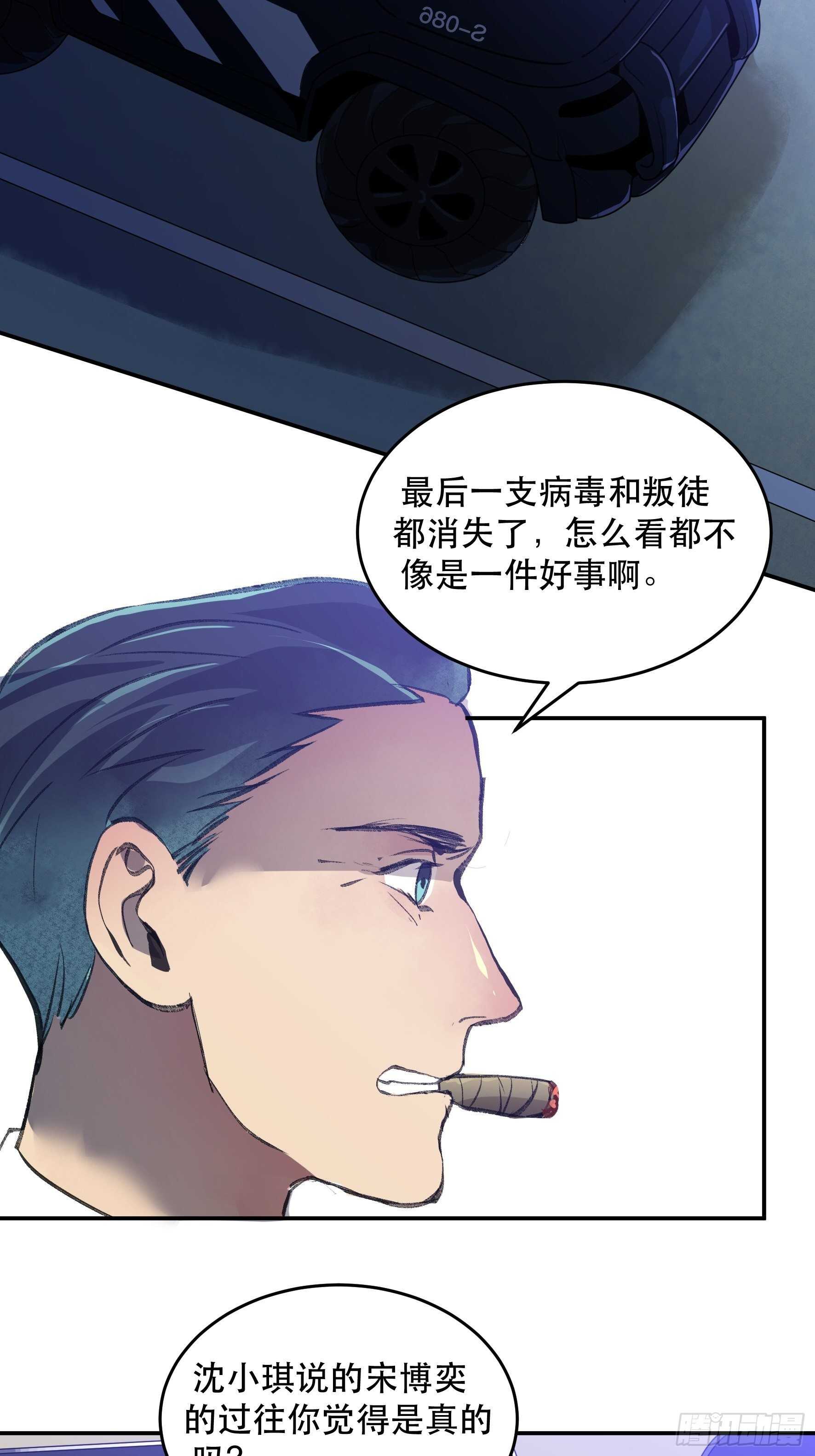 消失的证人，你我不能改变之事-第161话