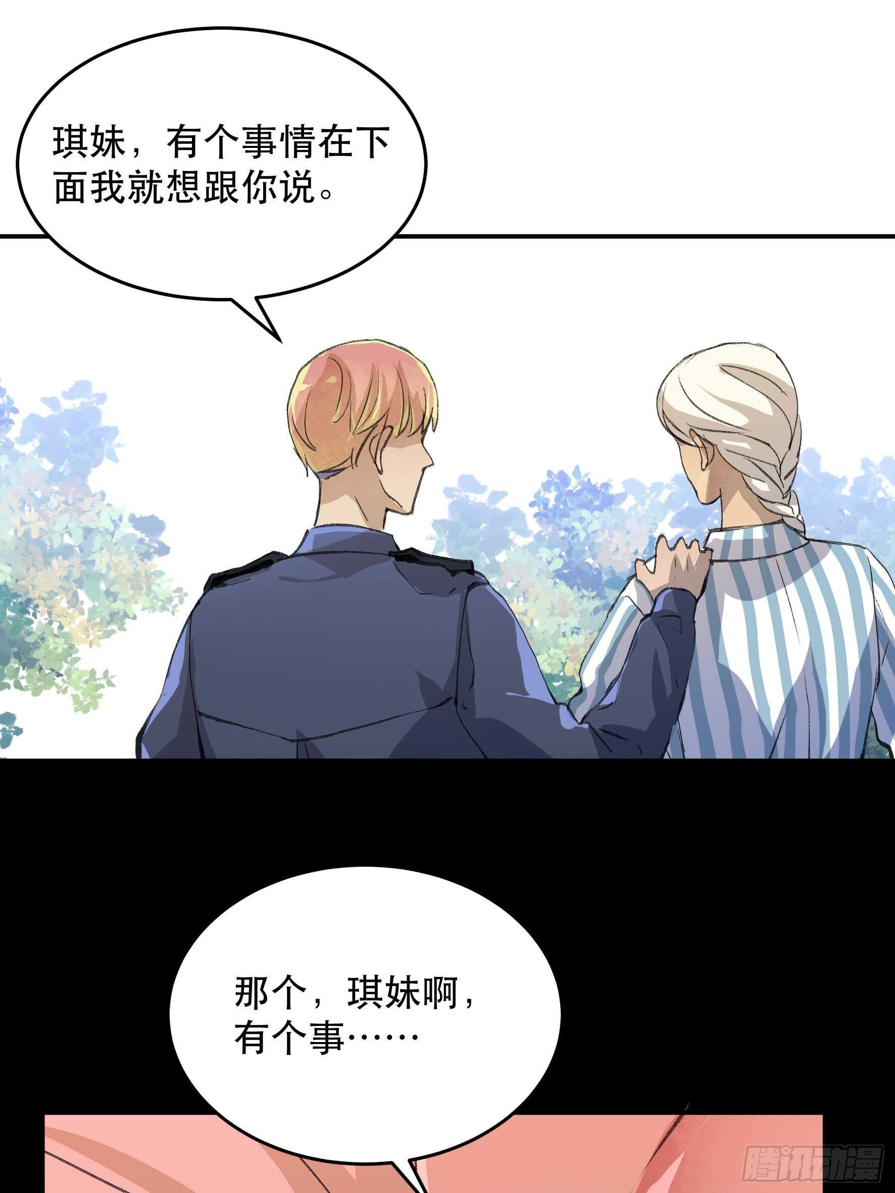 消失的证人，你我不能改变之事-第161话