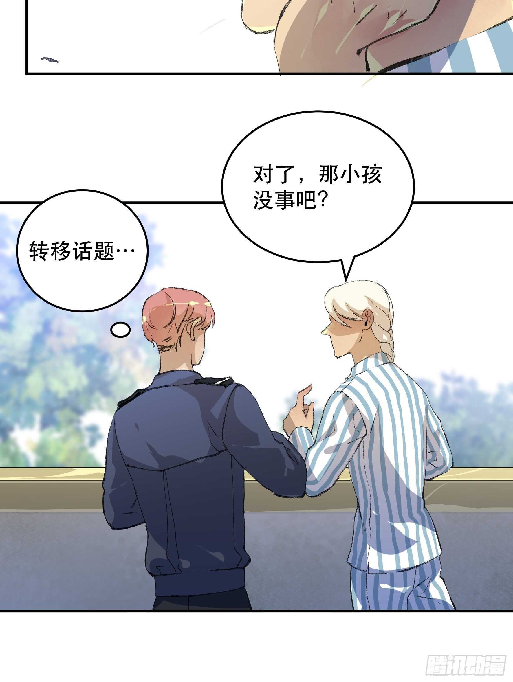 消失的证人，你我不能改变之事-第161话