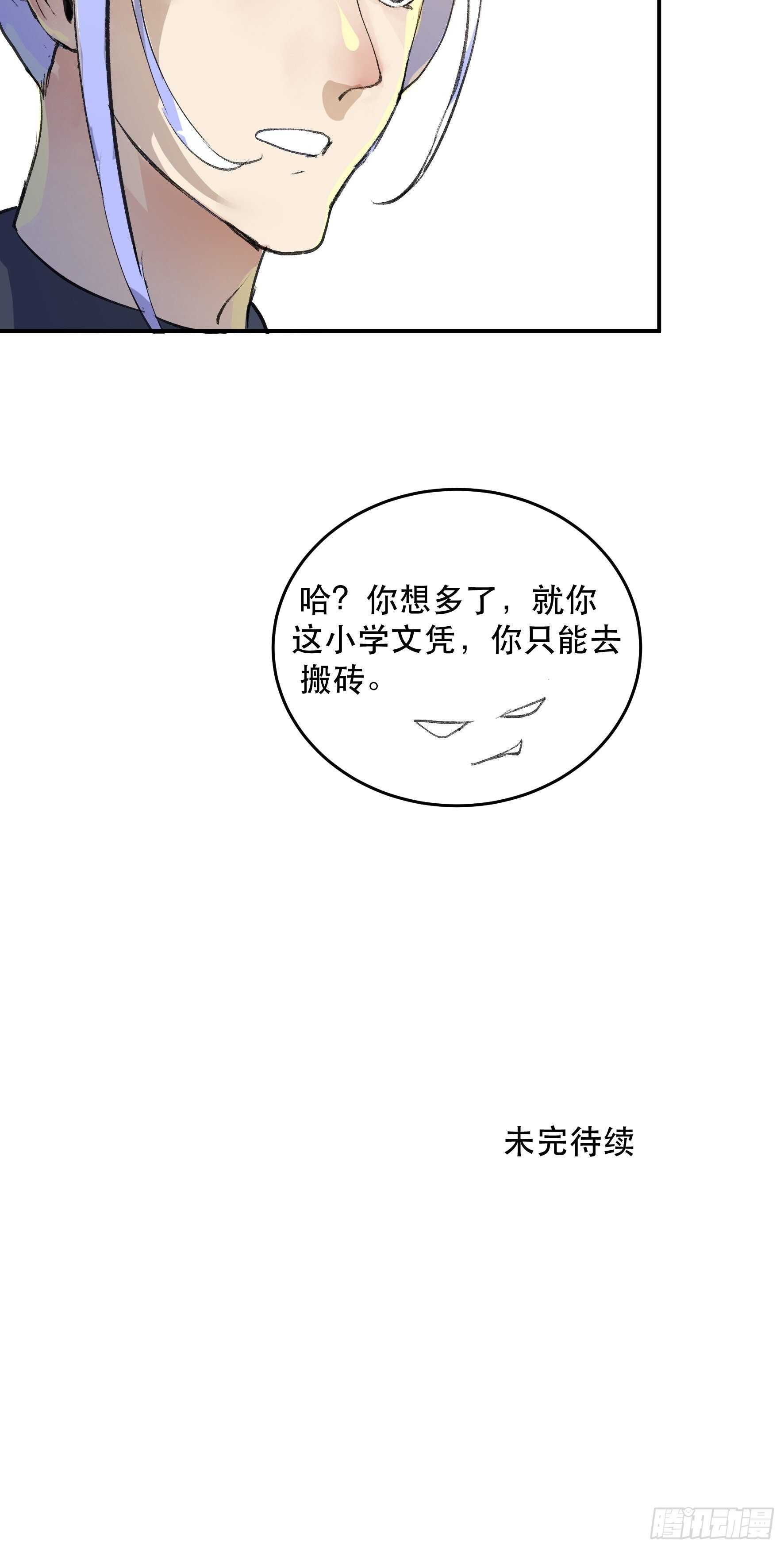 消失的证人，你我不能改变之事-第161话