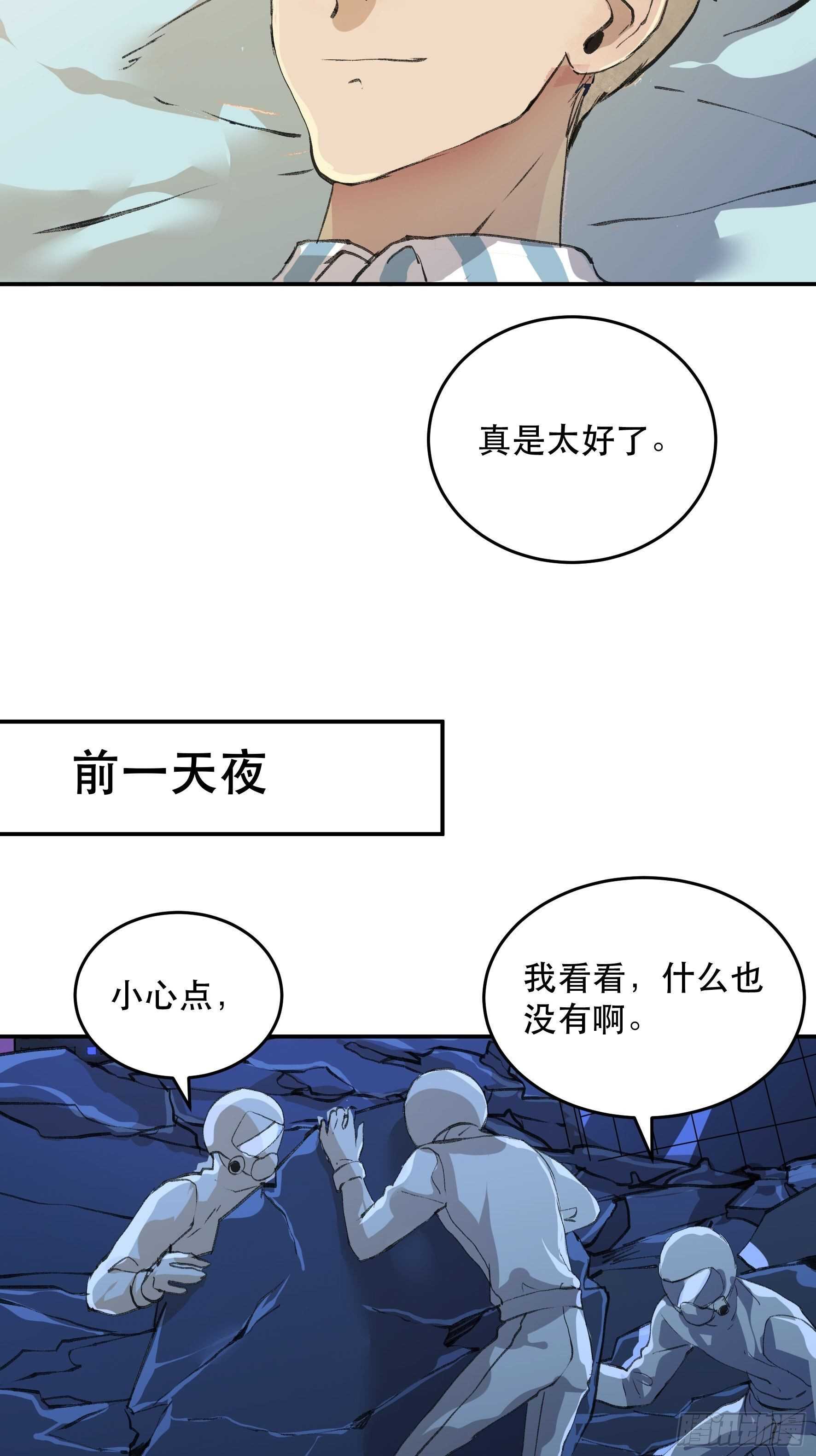 消失的证人，你我不能改变之事-第161话