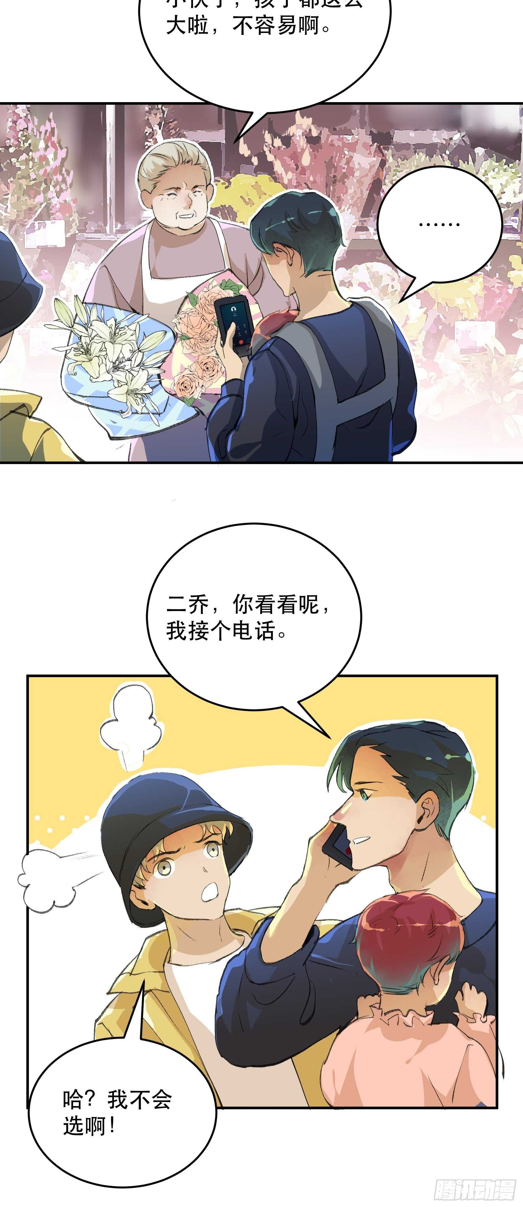 被人深爱的小孩-第167话