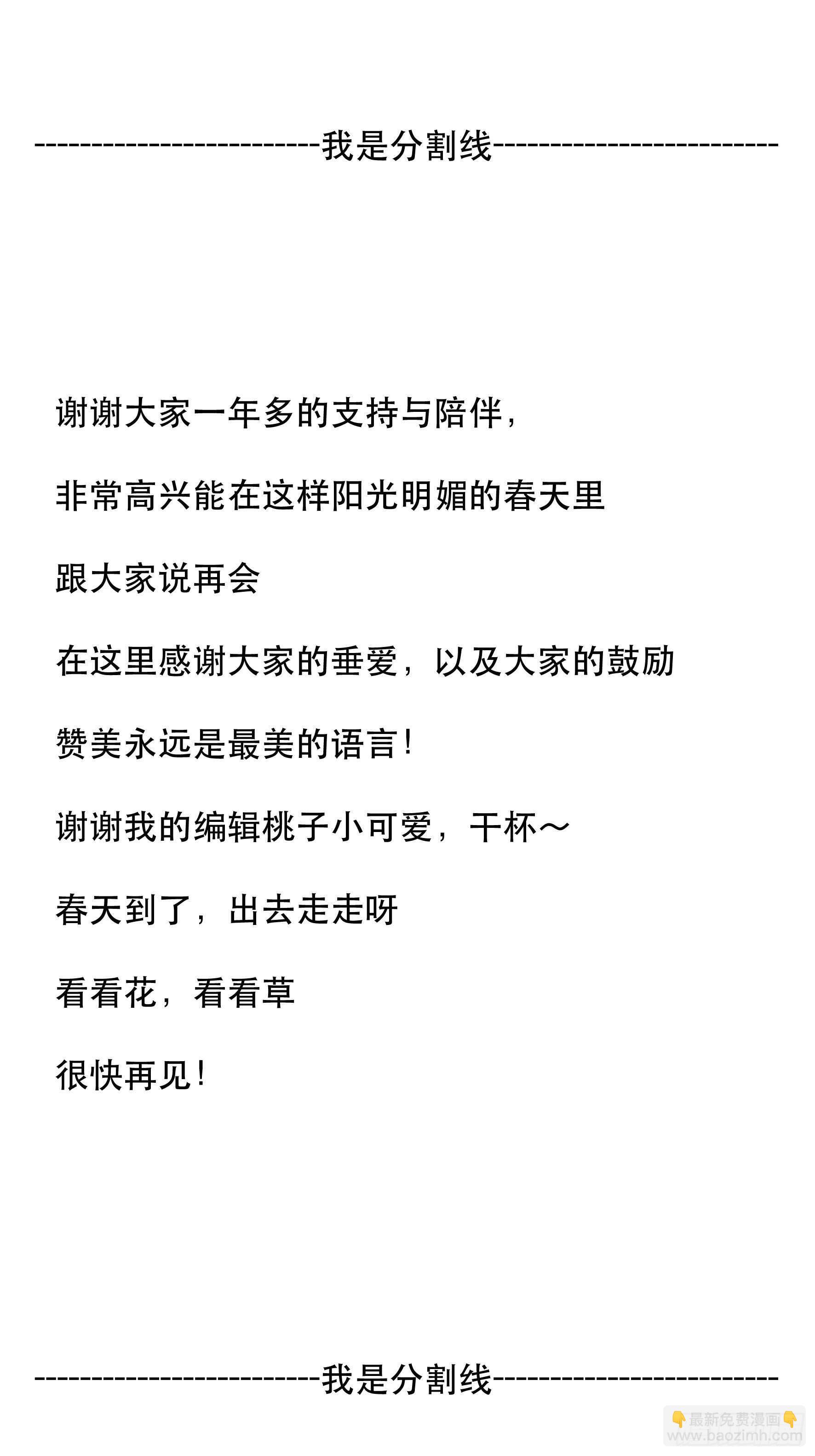 在春天里，我们在一起-第169话