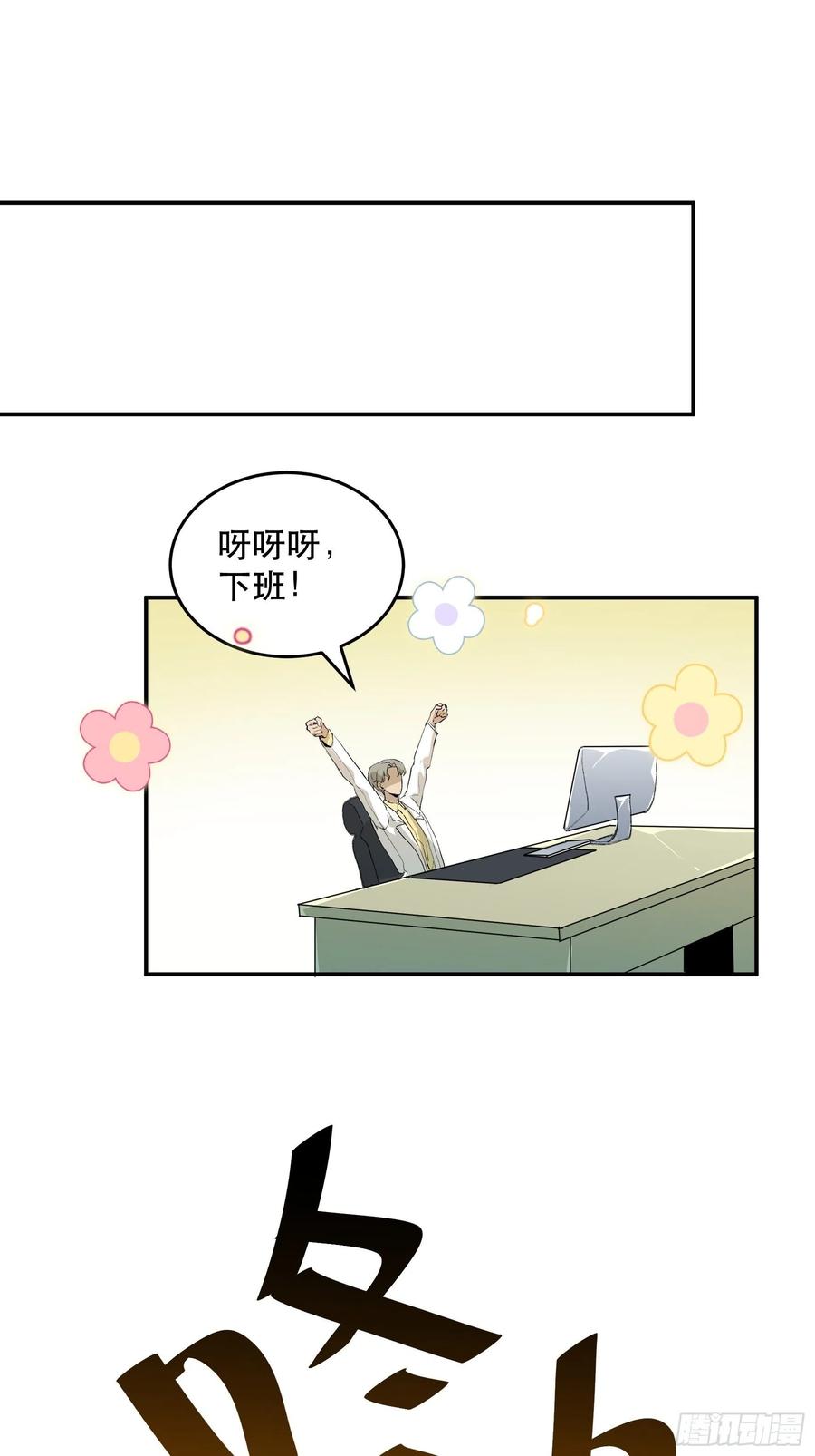 番外二：大危机，她出现了！-第171话