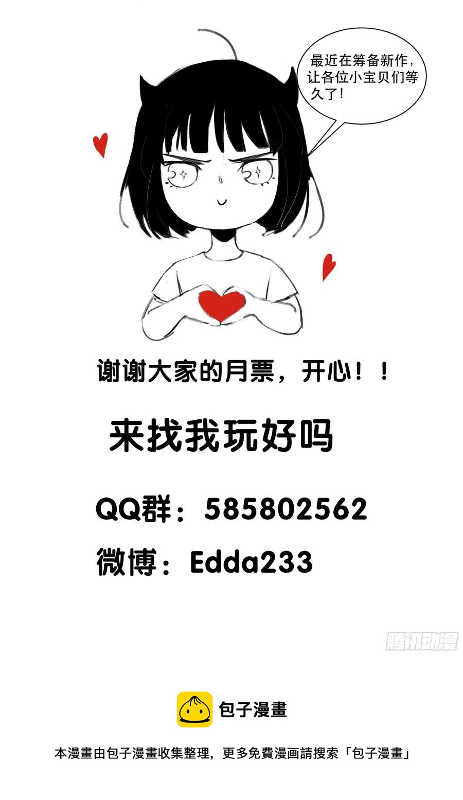 番外二：大危机，她出现了！-第171话