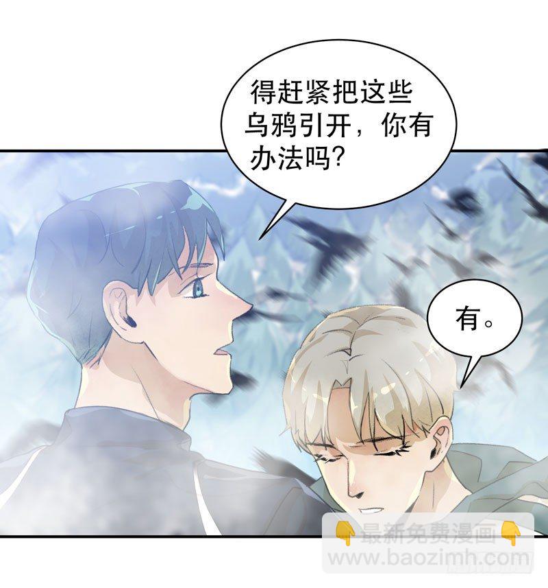 乌鸦，吞噬人神志的白雾！(1/2)-第33话