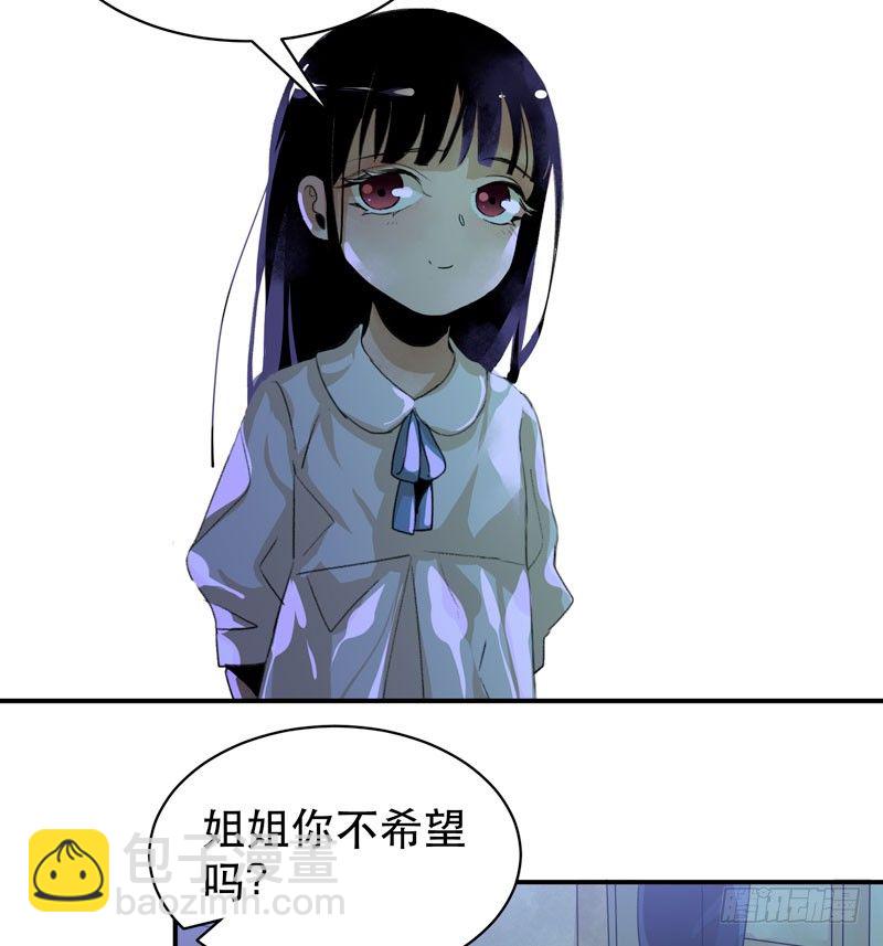 姐姐，陪我玩游戏吧(1/2)-第37话