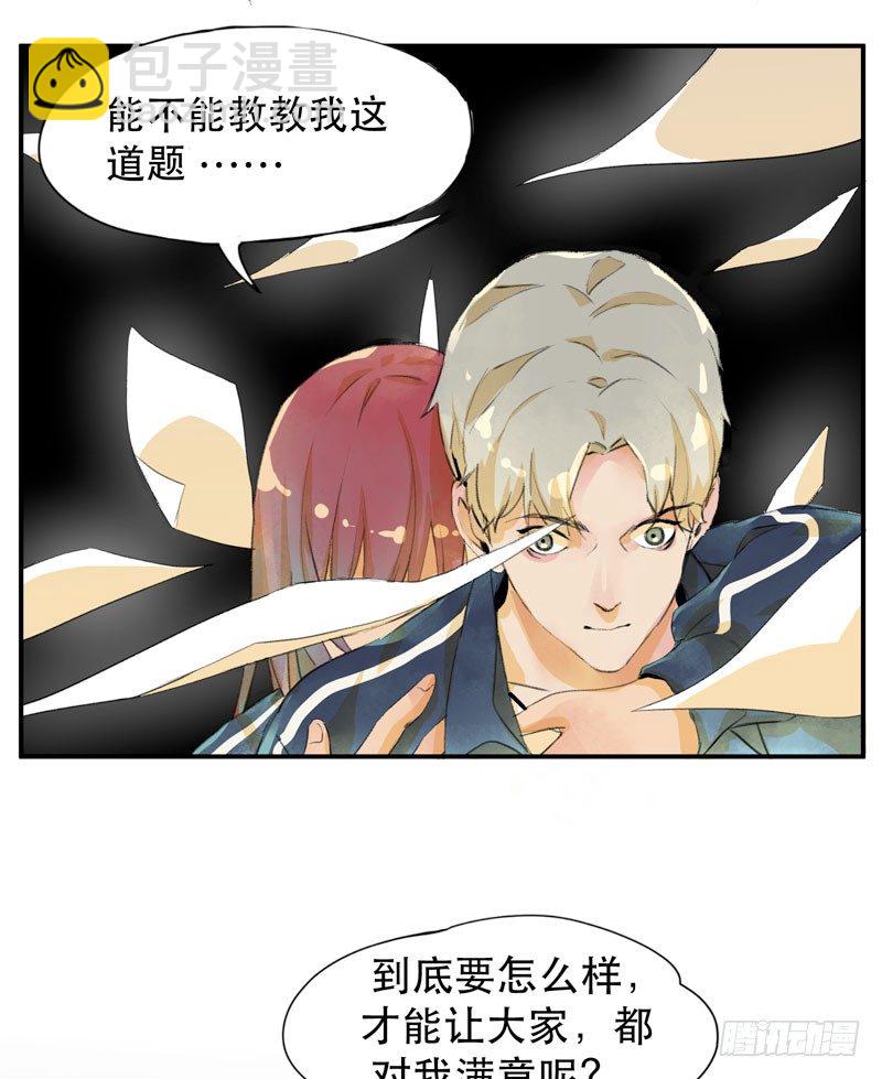 受人欢迎是什么感觉呢？(1/2)-第5话