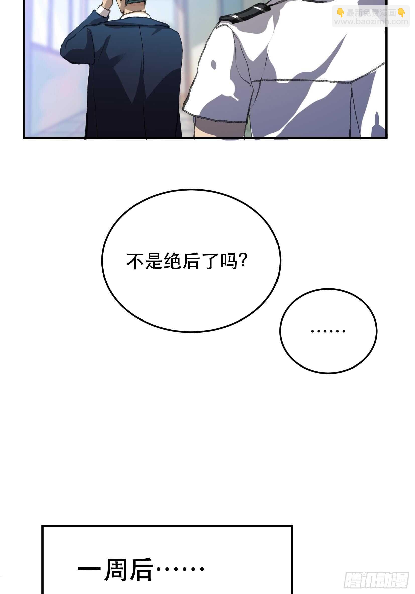 只要跟你在一起-第47话