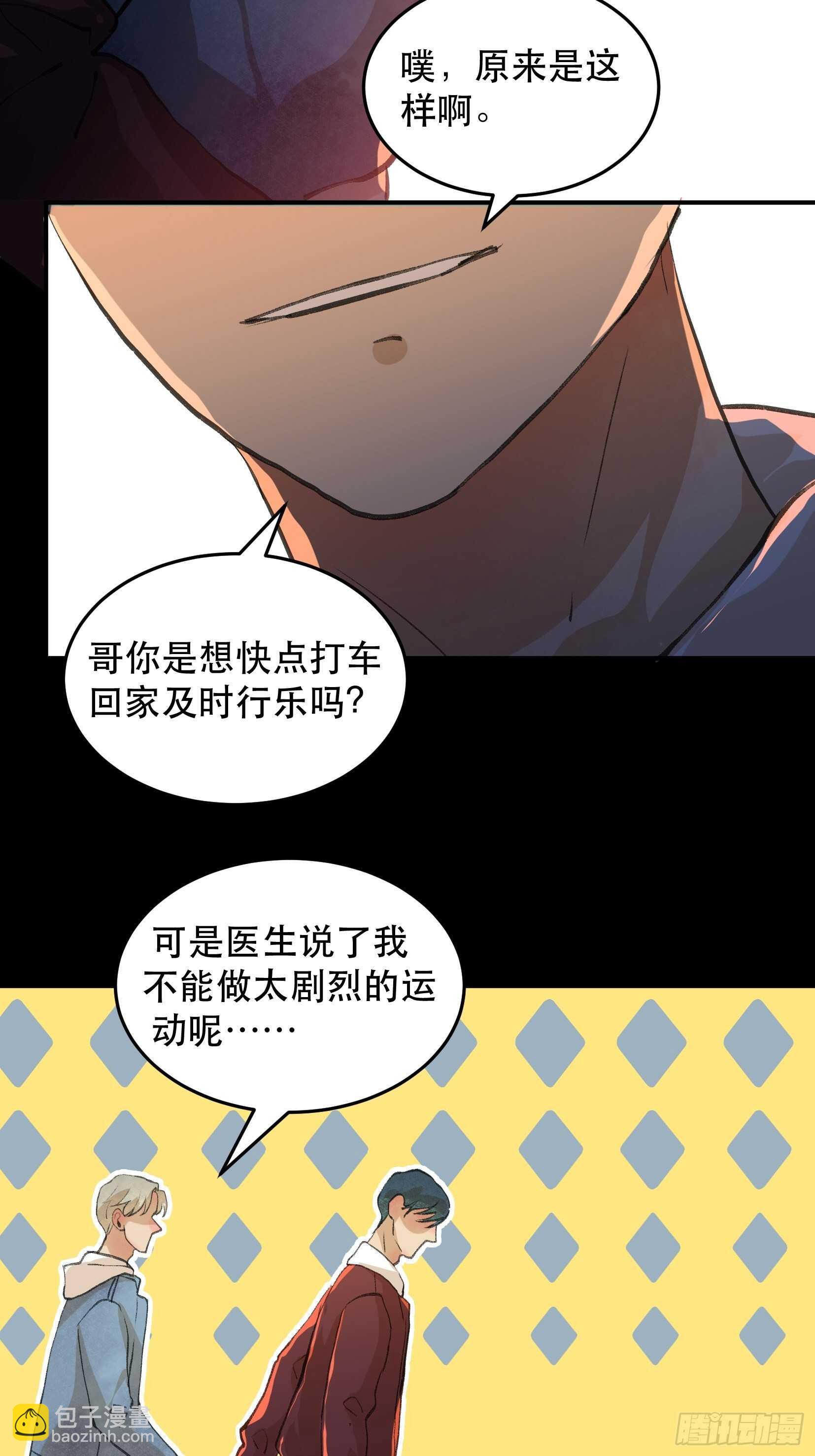 只要跟你在一起-第47话