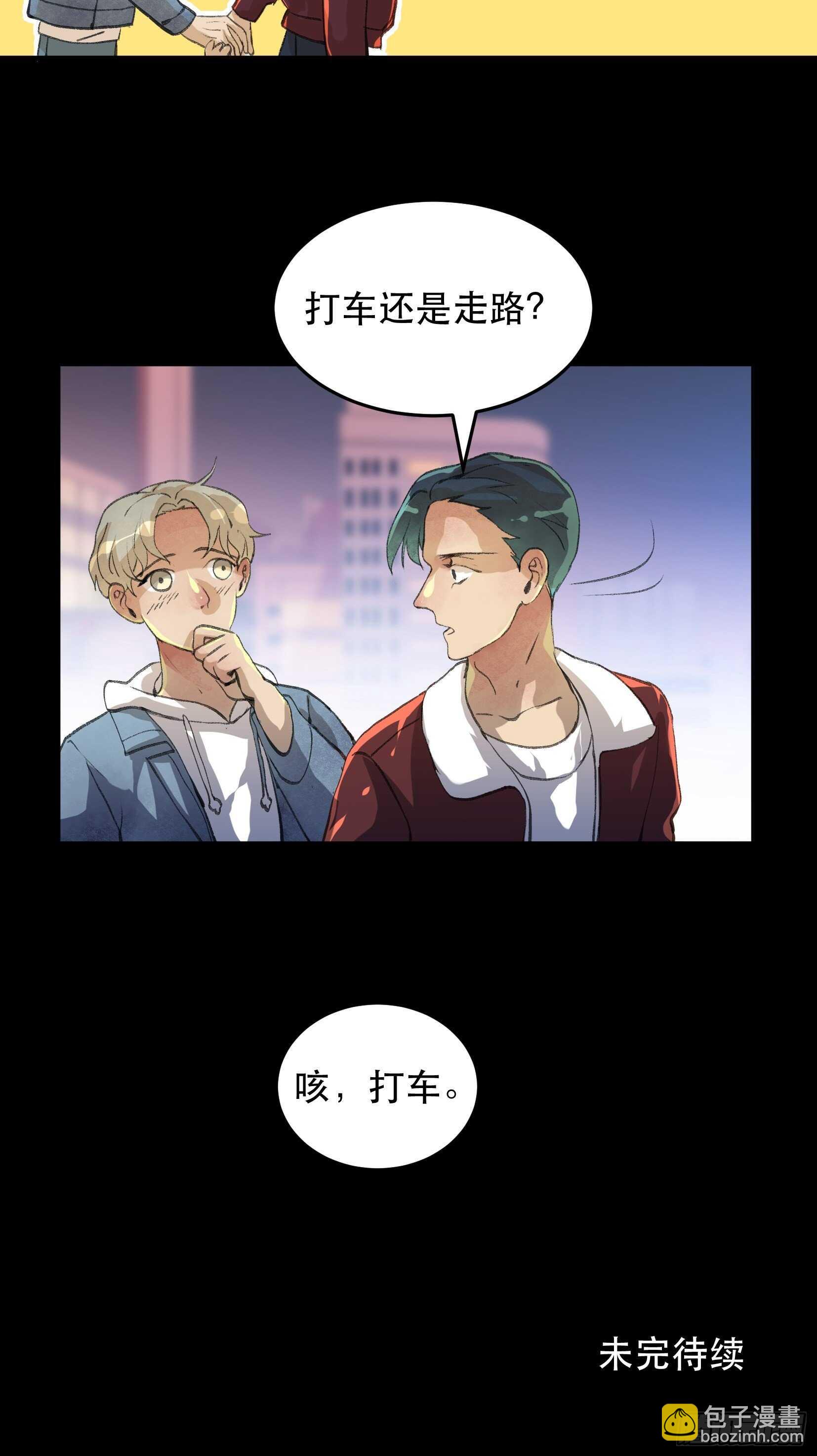 只要跟你在一起-第47话