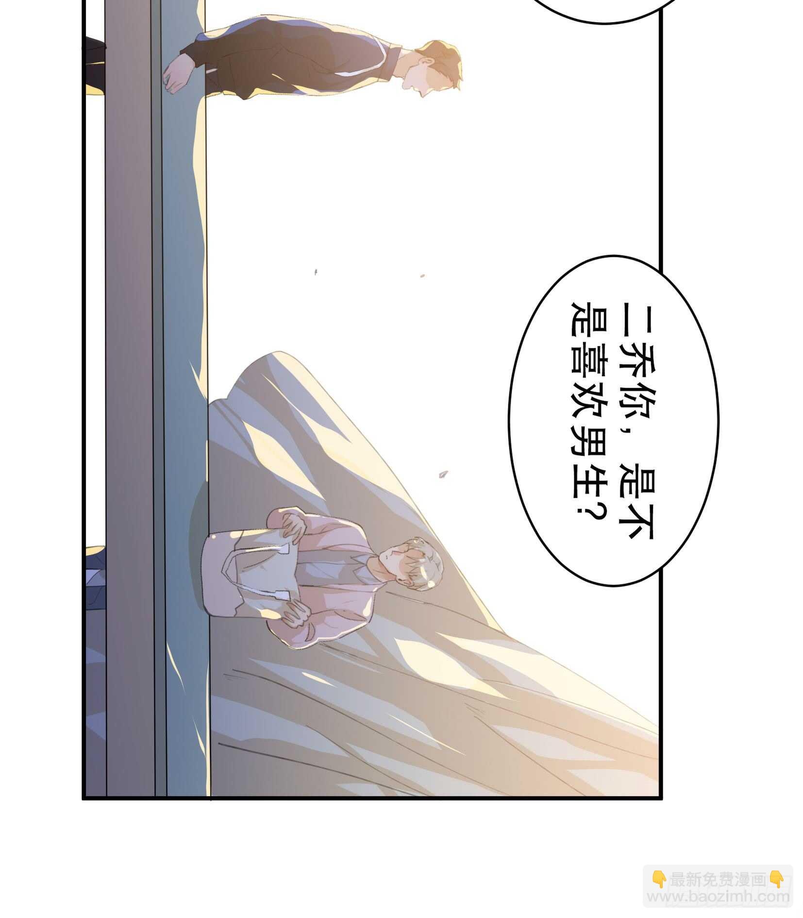 年少的欢喜，无关性别(1/2)-第53话